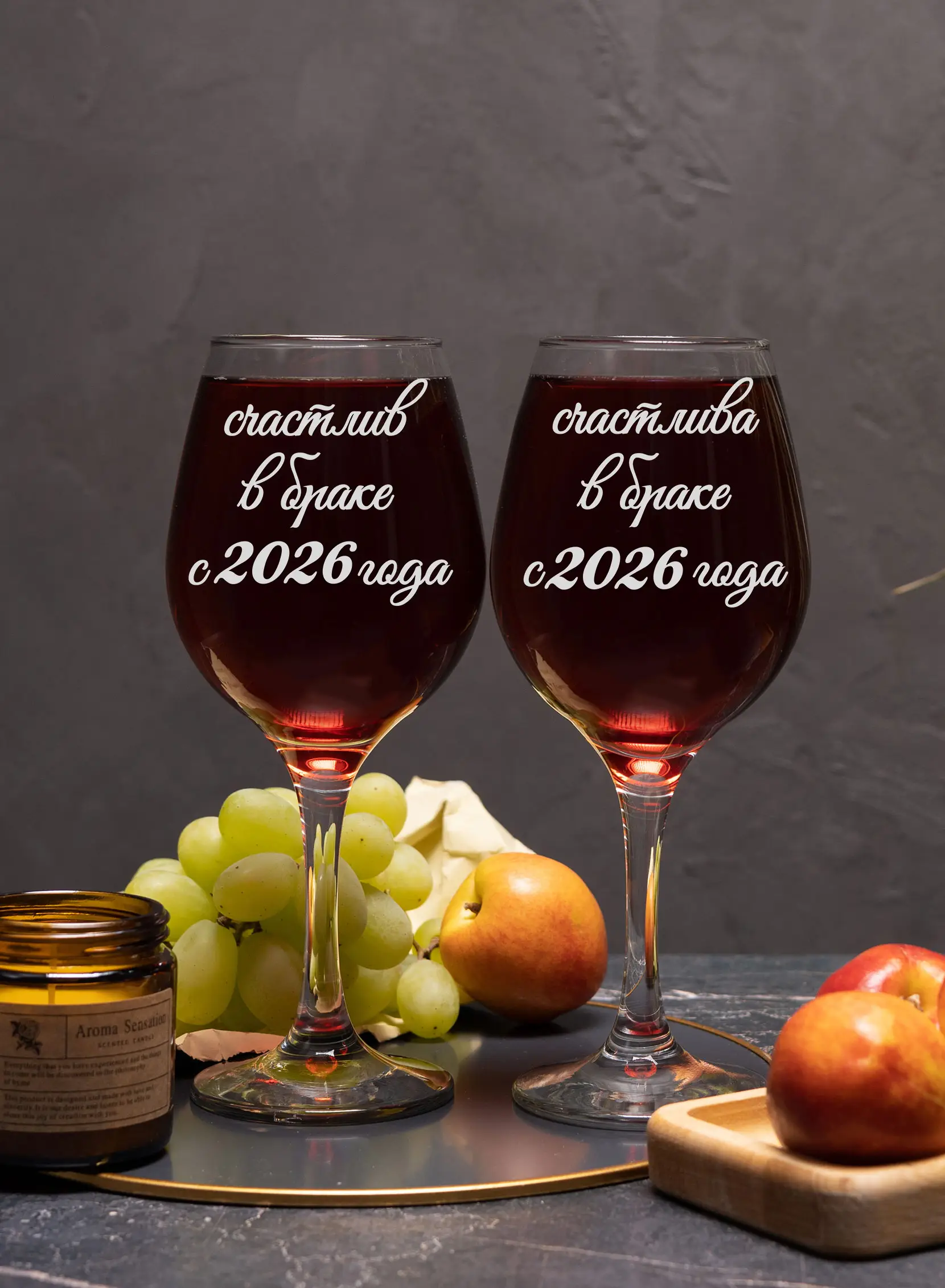 Набор бокалы под вино Счастливы в браке с 2026 — изображение 2