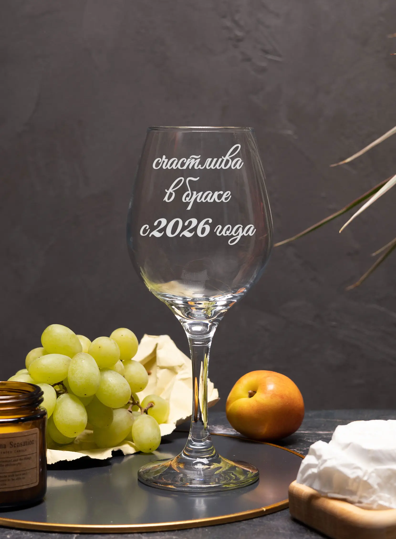 Набор бокалы под вино Счастливы в браке с 2026 — изображение 4