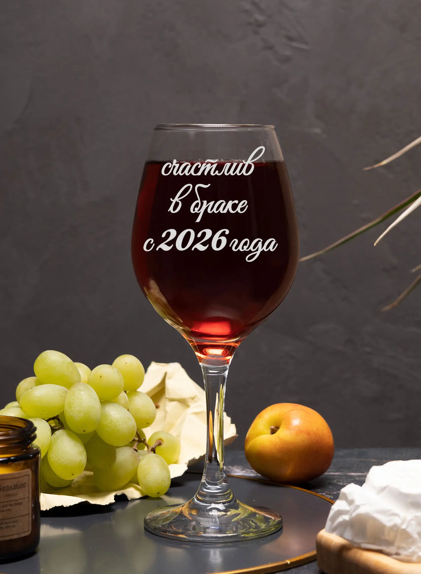 Набор бокалы под вино Счастливы в браке с 2026 — изображение 5