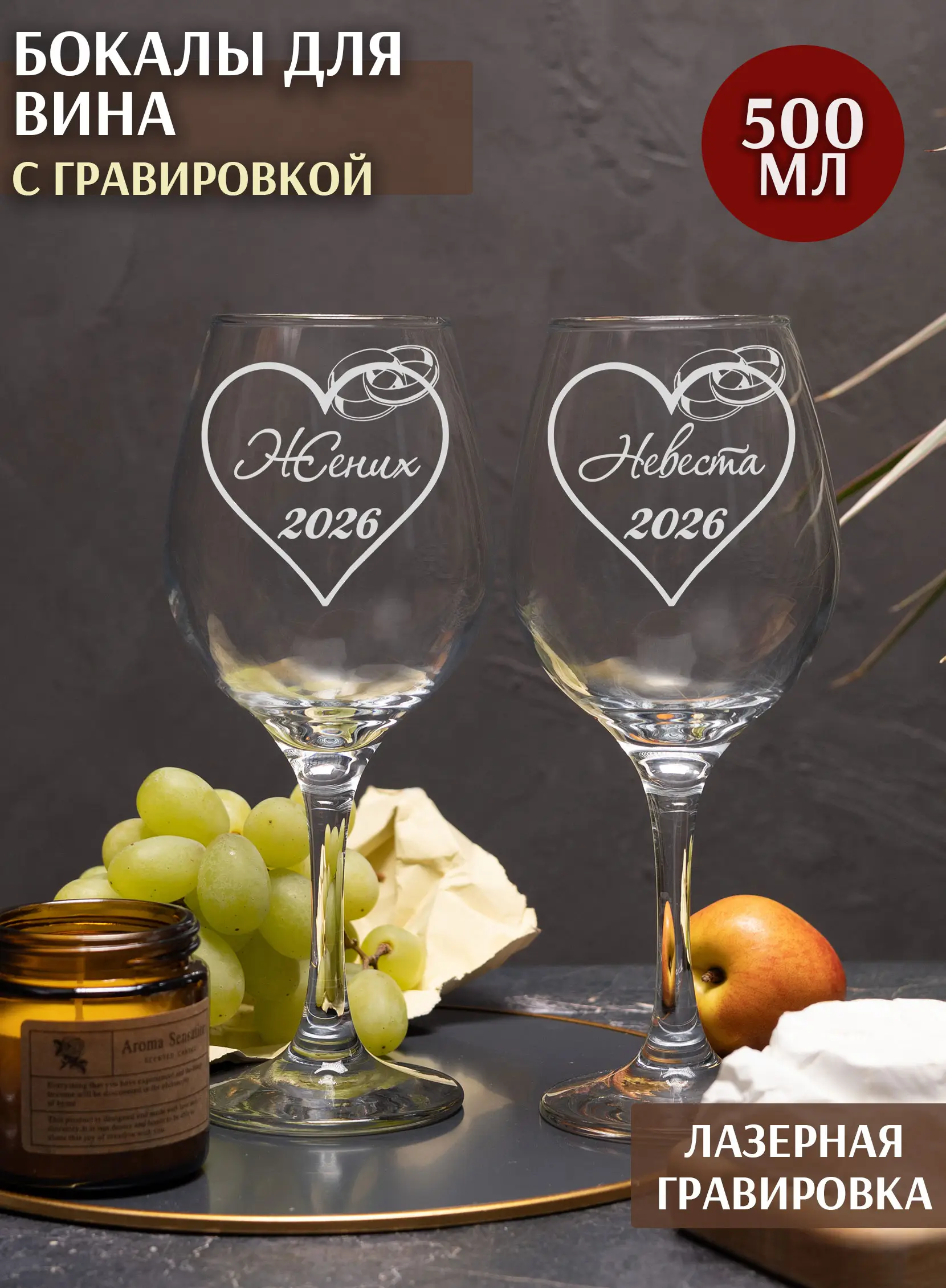 Набор бокалы под вино жених и невеста