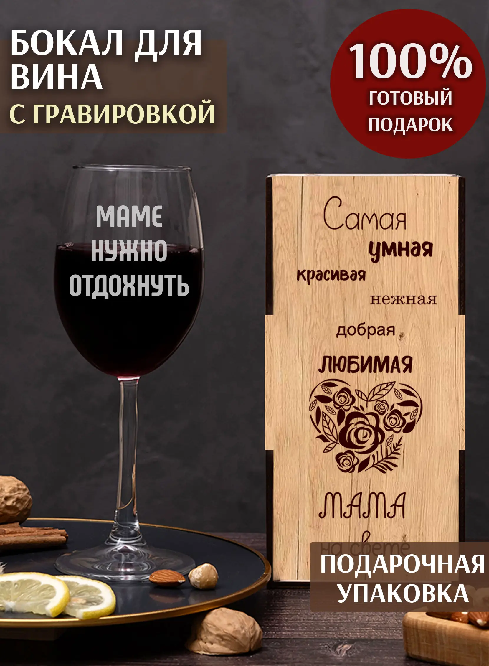 Бокал с надписью под вино Маме нужно отдохнуть