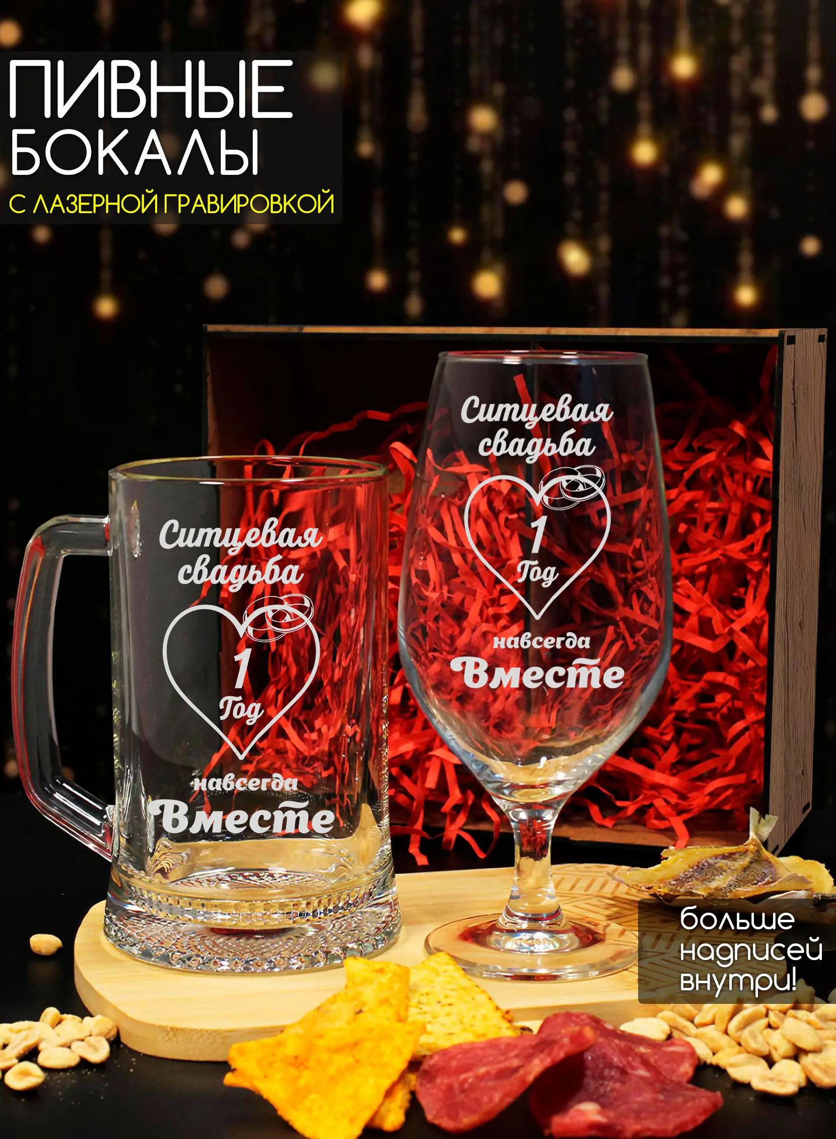 Набор пивных бокалов с гравировкой Ситцевая свадьба