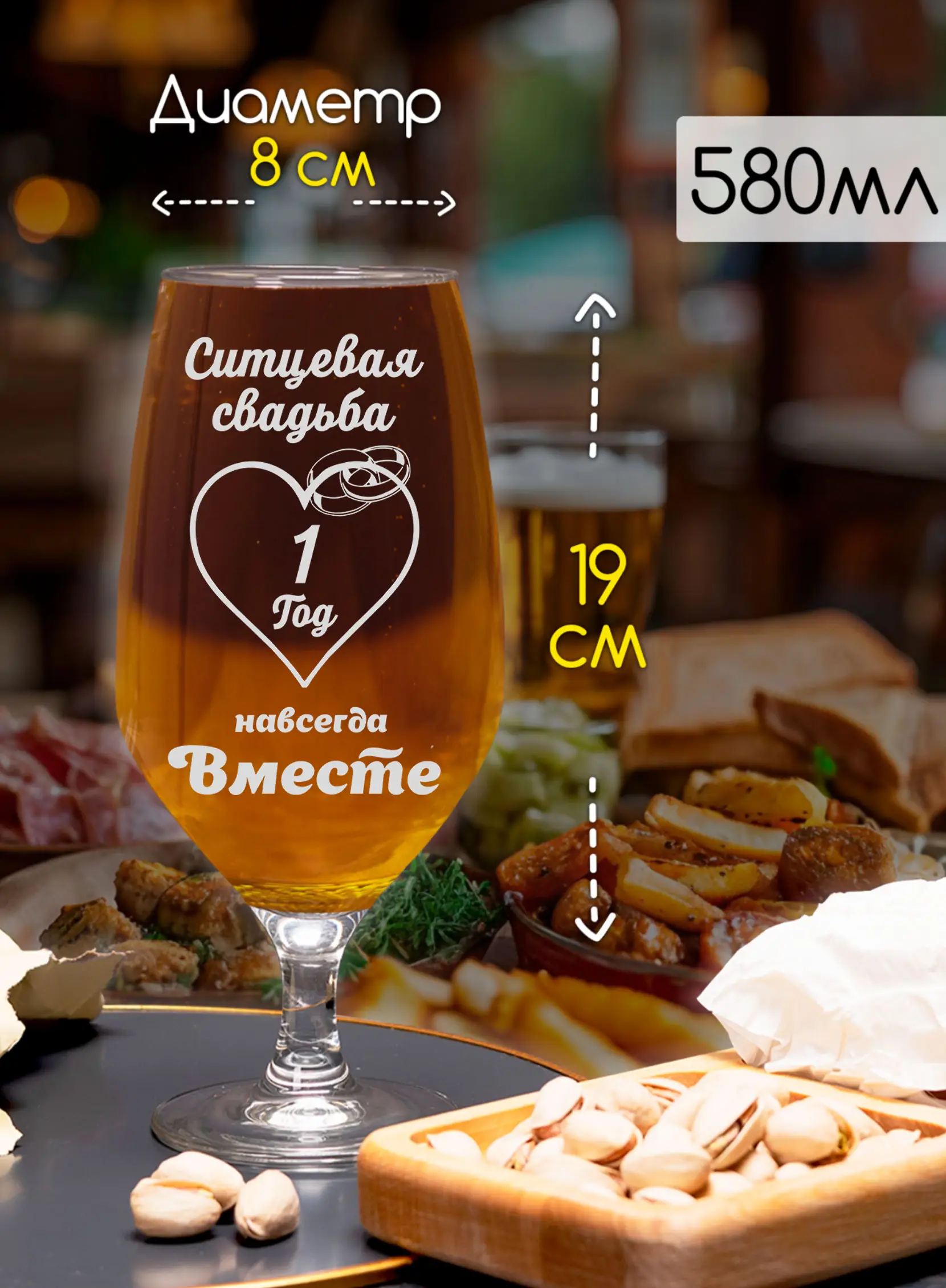 Набор пивных бокалов с гравировкой Ситцевая свадьба 4 Набор пивных бокалов с гравировкой Ситцевая свадьба — изображение 4