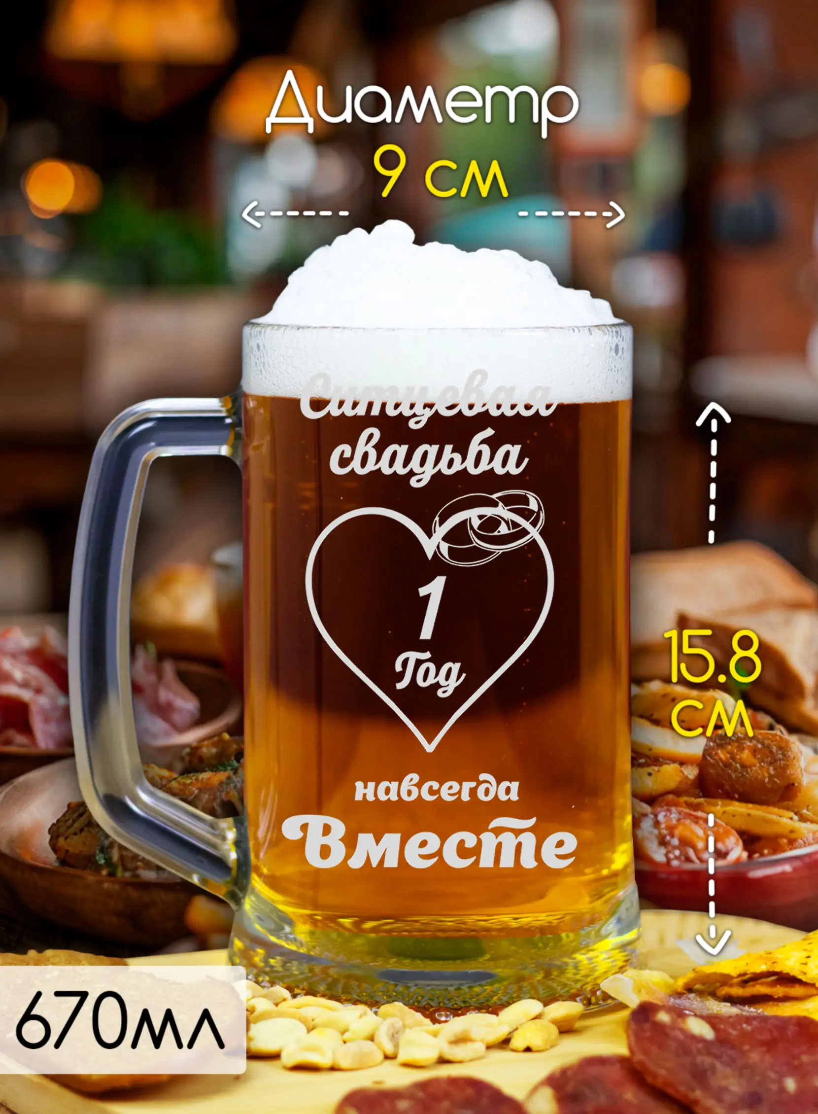 Набор пивных бокалов с гравировкой Ситцевая свадьба 5 Набор пивных бокалов с гравировкой Ситцевая свадьба — изображение 5