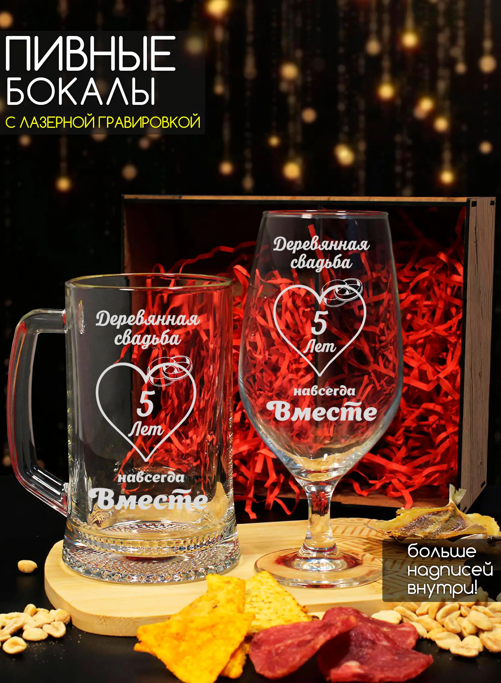 Набор пивных бокалов с гравировкой Деревянная свадьба