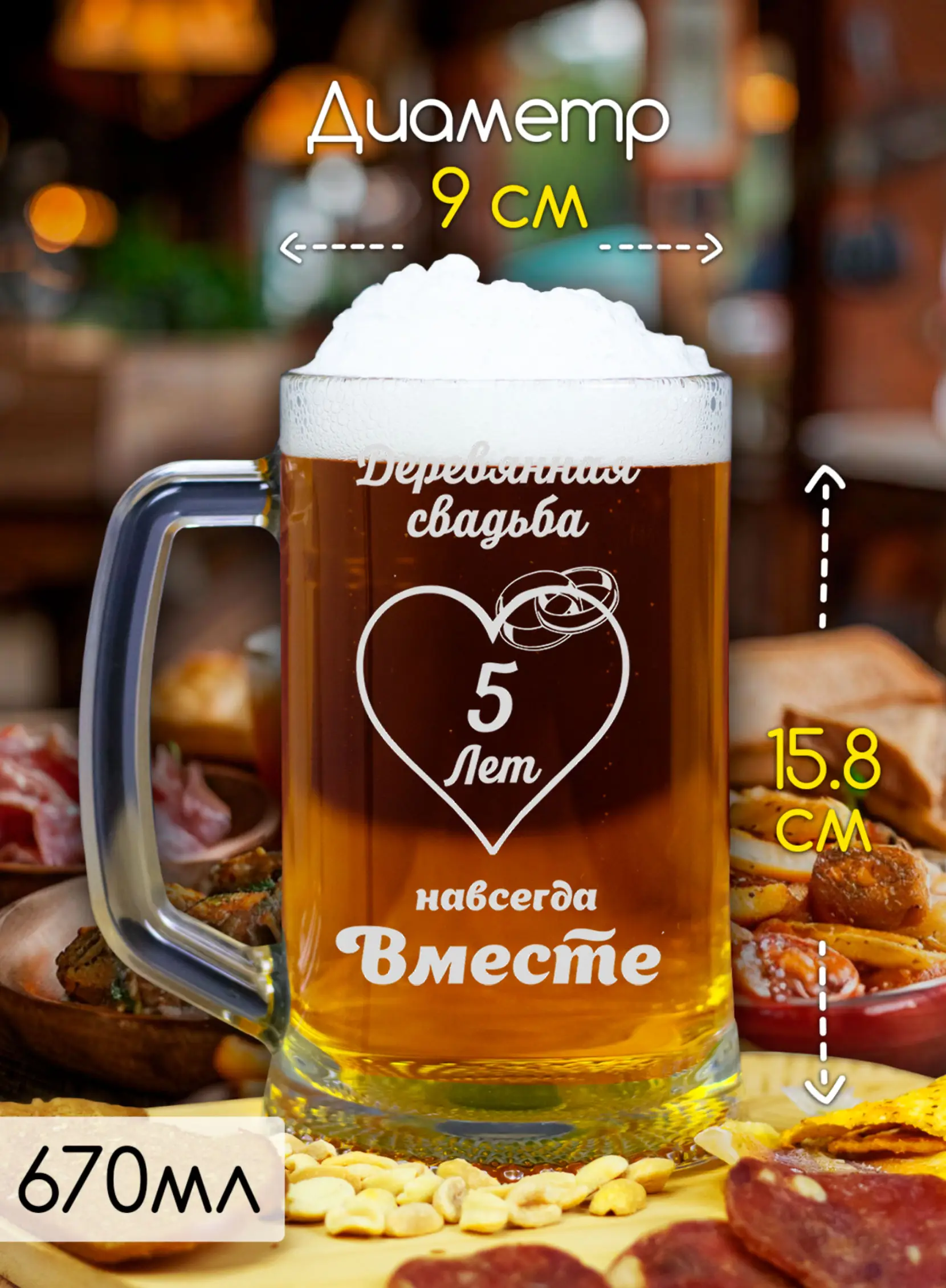 Набор пивных бокалов с гравировкой Деревянная свадьба 5 Набор пивных бокалов с гравировкой Деревянная свадьба — изображение 5