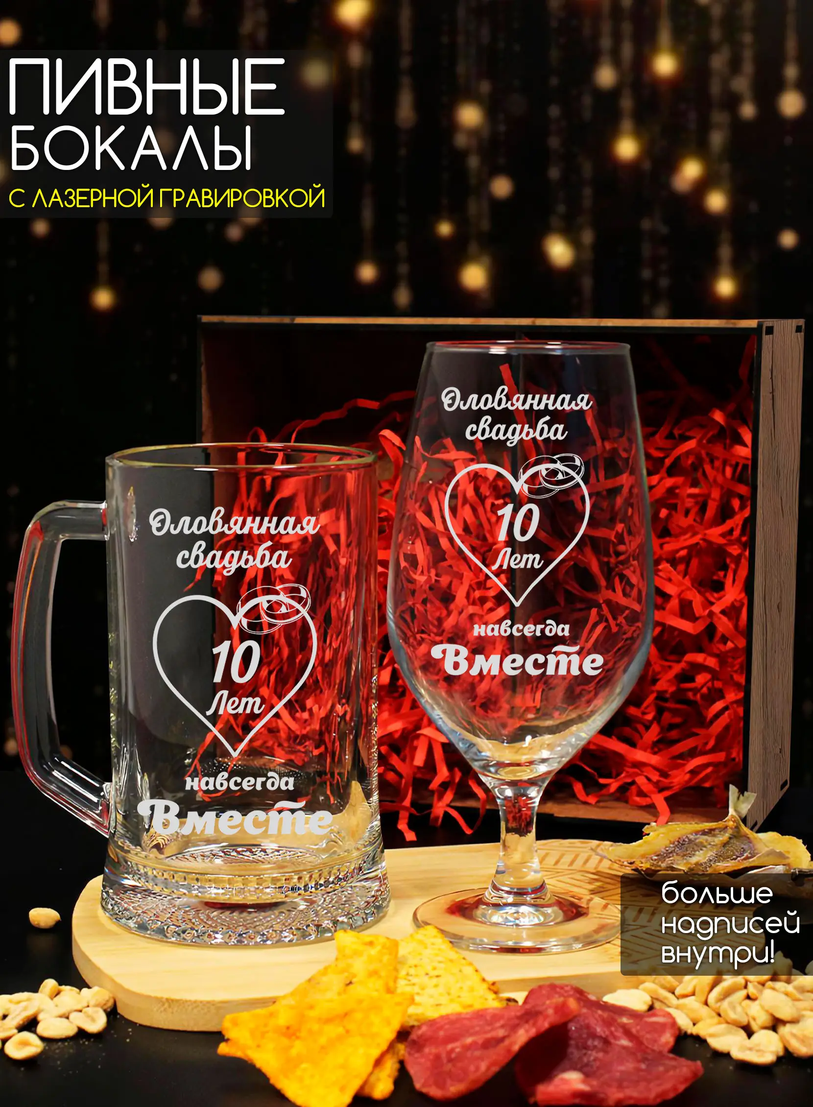 Набор пивных бокалов с гравировкой Оловянная свадьба 10 лет