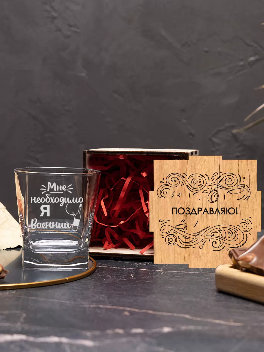 Бокал с гравировкой «Я военный» — изображение 2