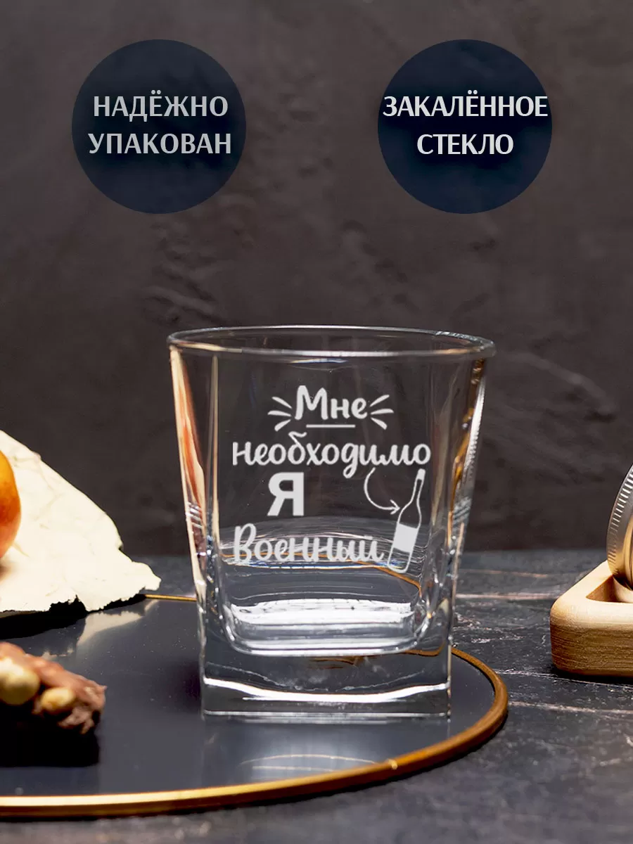 Бокал с гравировкой «Я военный» — изображение 5