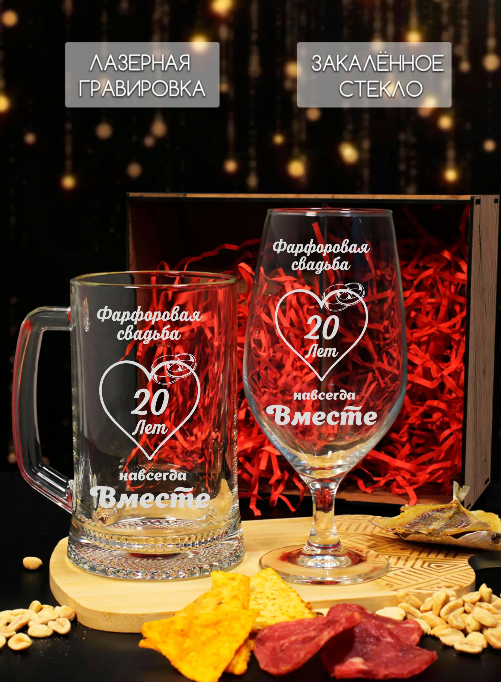 Набор пивных бокалов с гравировкой Фарфоровая свадьба 20 лет — изображение 3