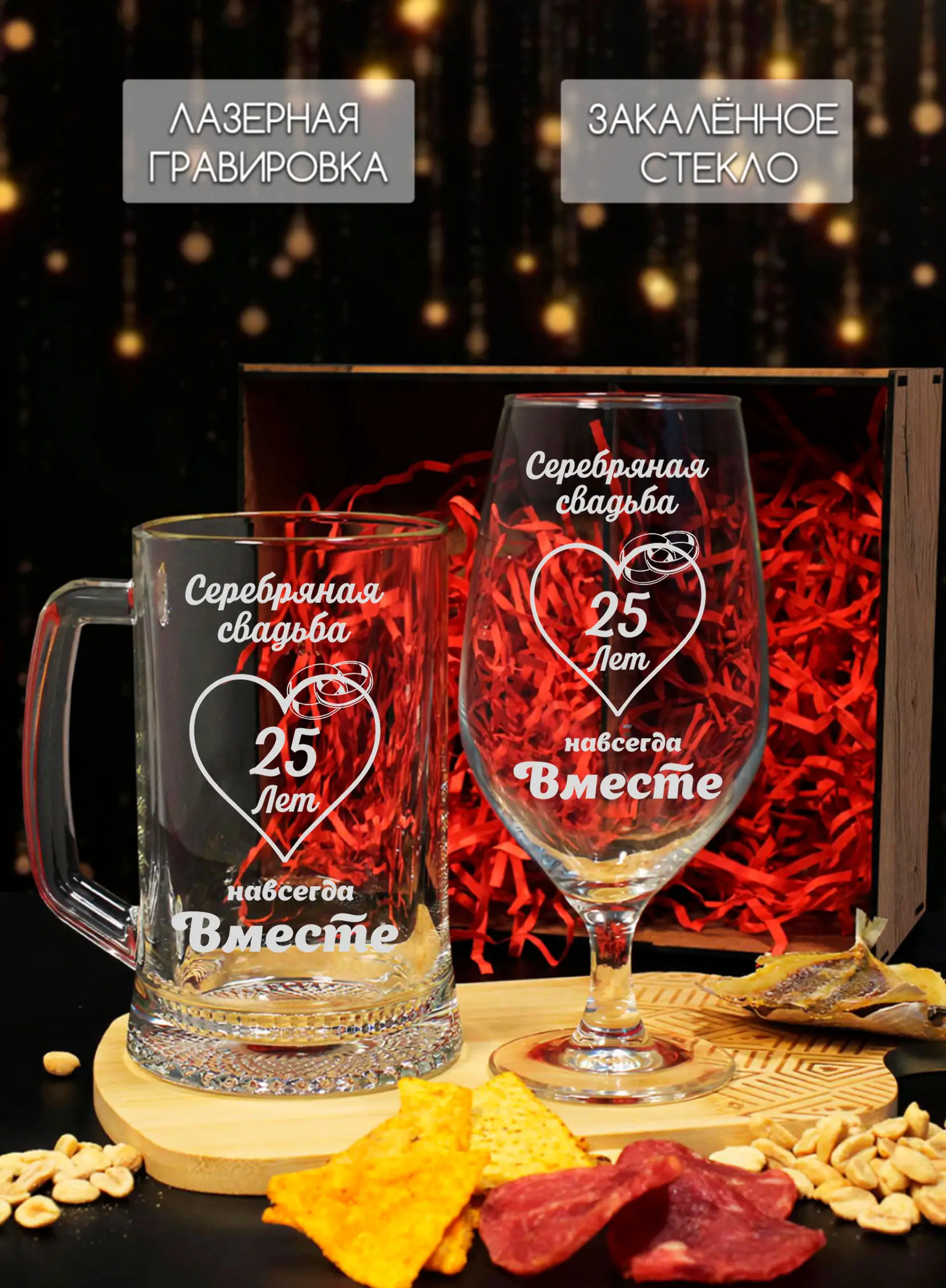 Набор пивных бокалов с гравировкой Серебряная свадьба 25 лет — изображение 3
