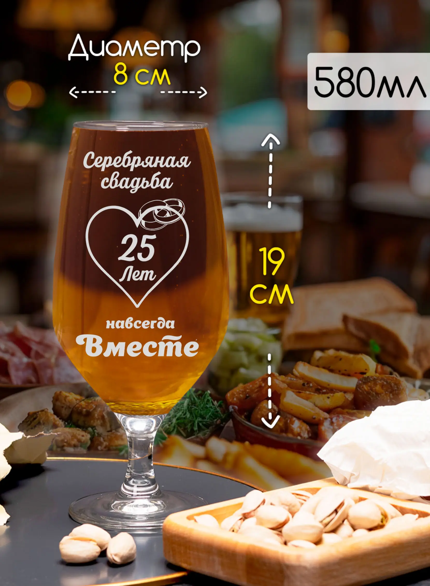 Набор пивных бокалов с гравировкой Серебряная свадьба 25 лет — изображение 4