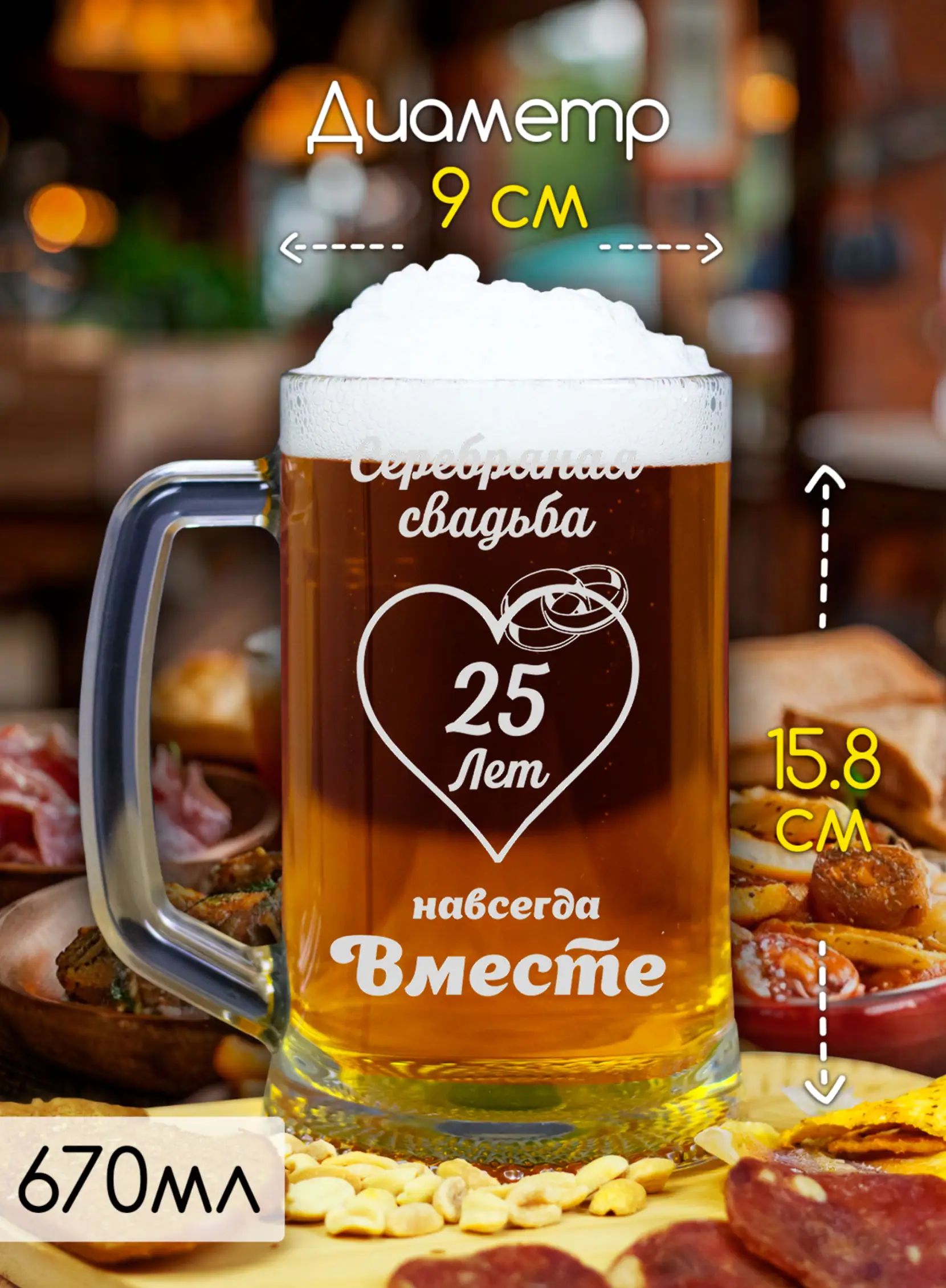Набор пивных бокалов с гравировкой Серебряная свадьба 25 лет — изображение 5