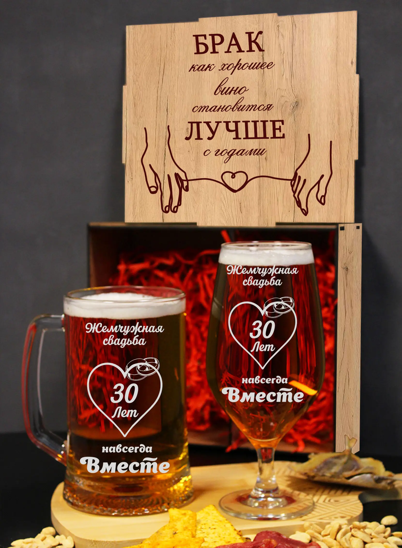 Набор пивных бокалов с гравировкой Жемчужная свадьба 30 лет — изображение 2