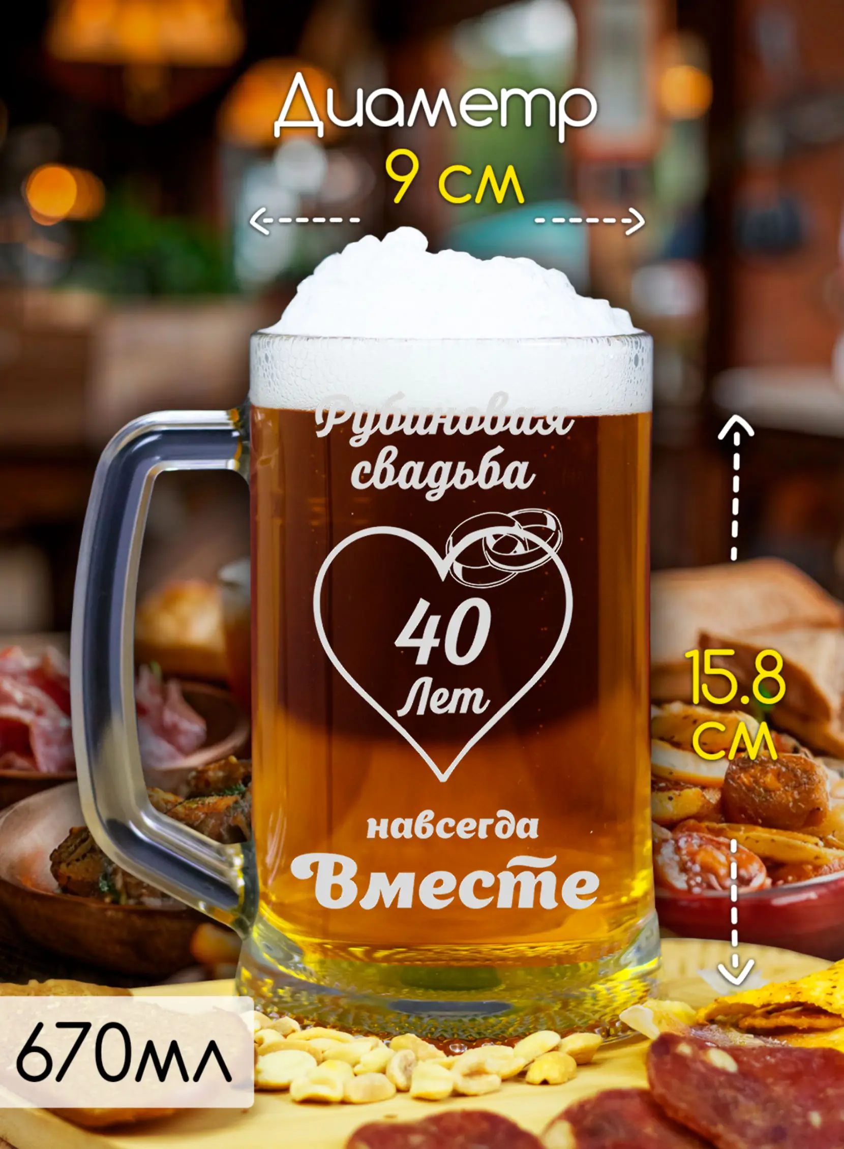 Набор пивных бокалов с гравировкой Рубиновая свадьба 40 лет 5 Набор пивных бокалов с гравировкой Рубиновая свадьба 40 лет — изображение 5