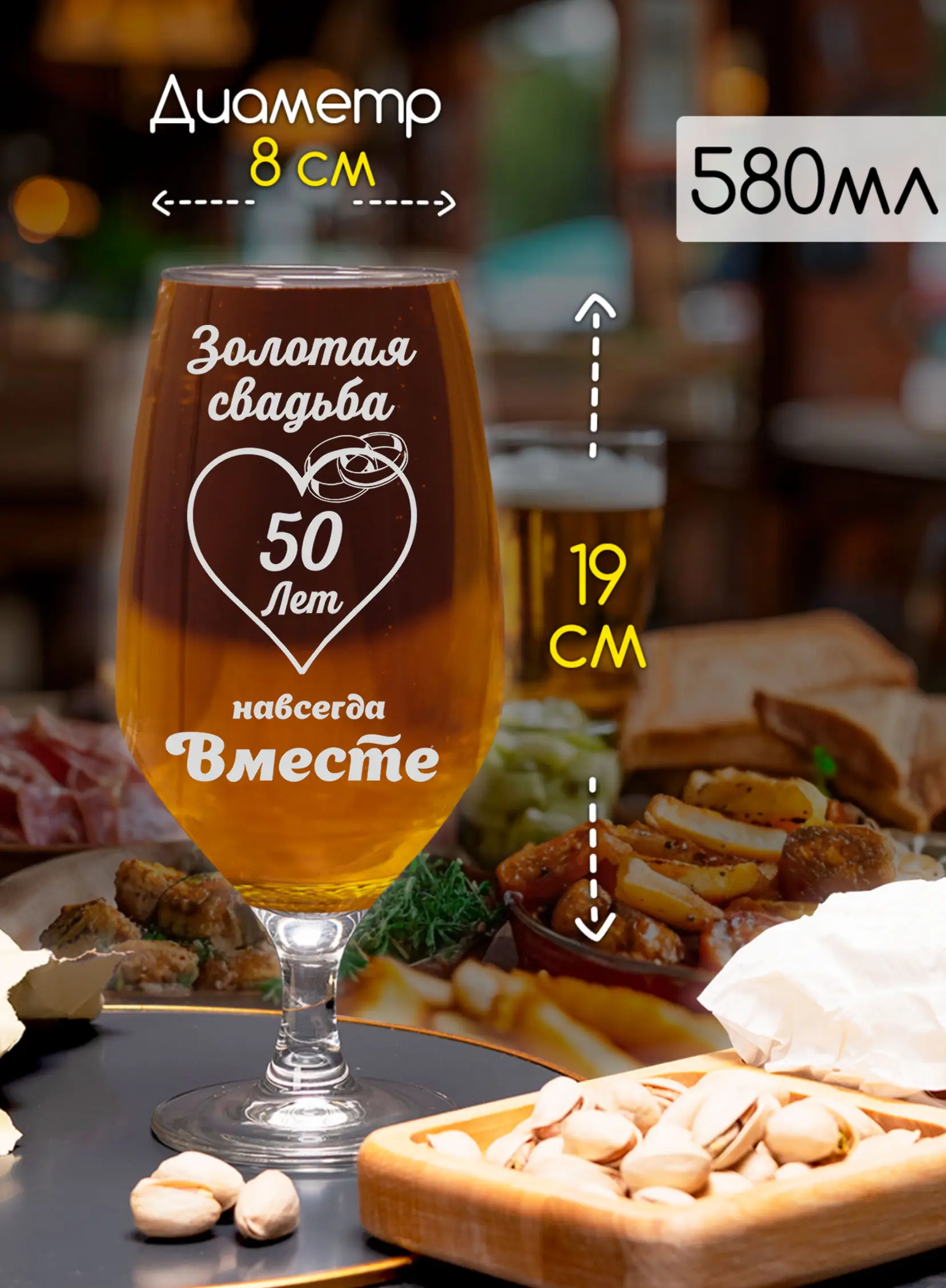 Набор пивных бокалов с гравировкой Золотая свадьба 50 лет — изображение 4