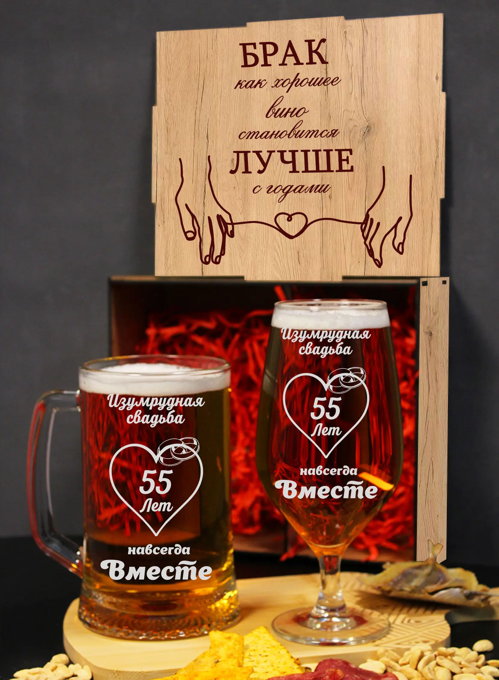 Набор пивных бокалов с гравировкой Изумрудная свадьба 55 лет 2 Набор пивных бокалов с гравировкой Изумрудная свадьба 55 лет — изображение 2