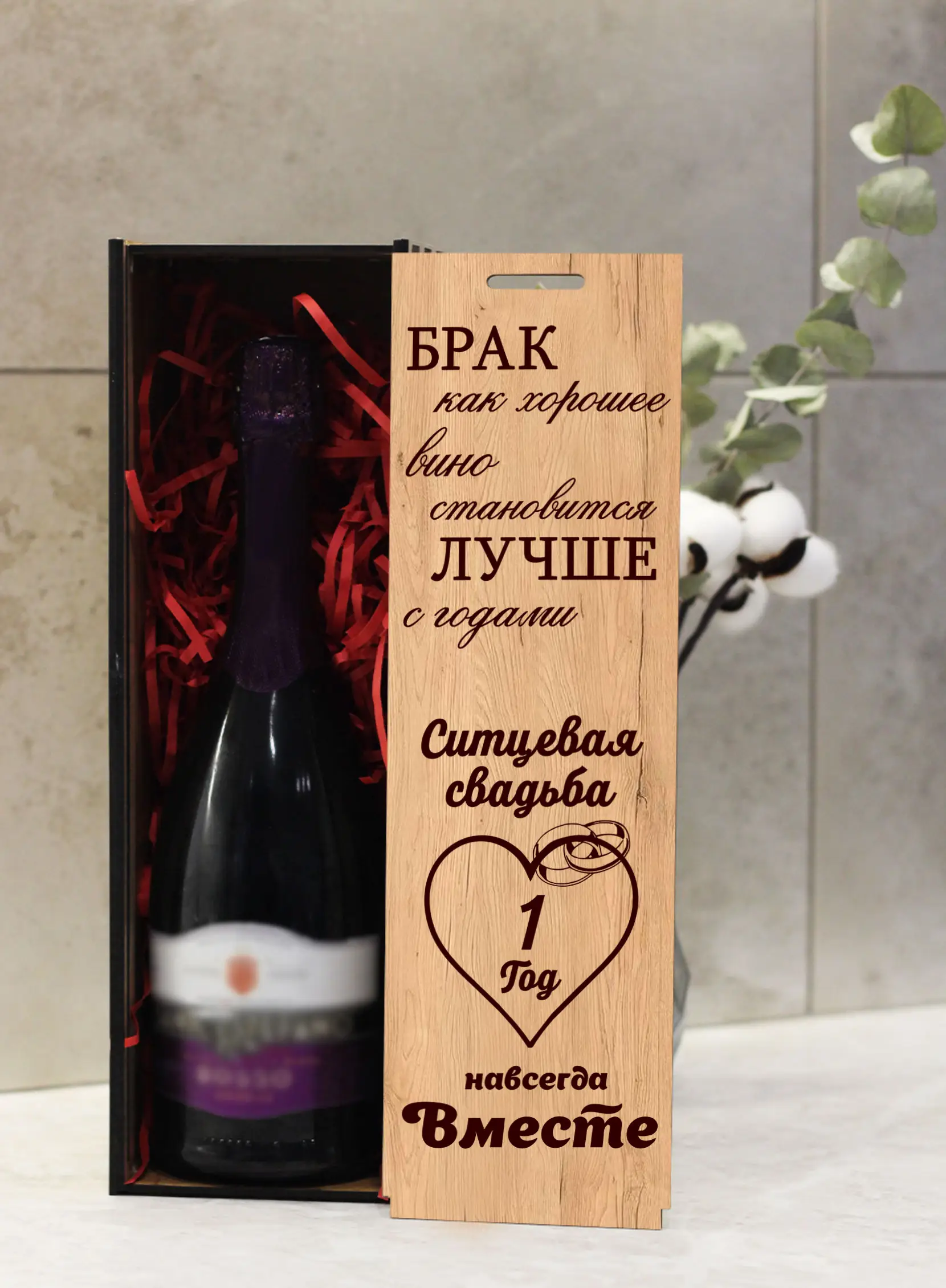 Подарочная коробка под бутылку вина на годовщину 1 год — изображение 2