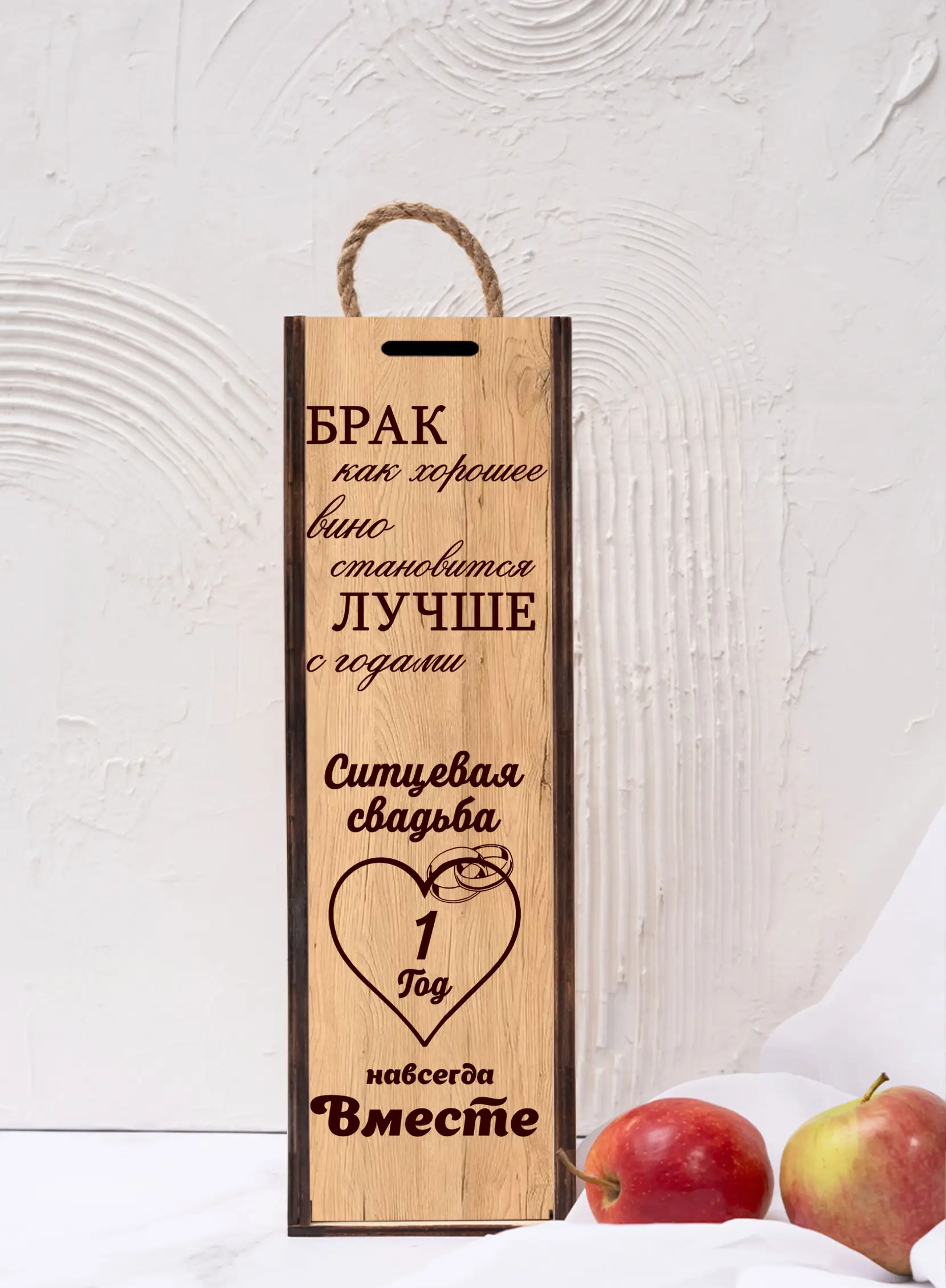 Подарочная коробка под бутылку вина на годовщину 1 год — изображение 4