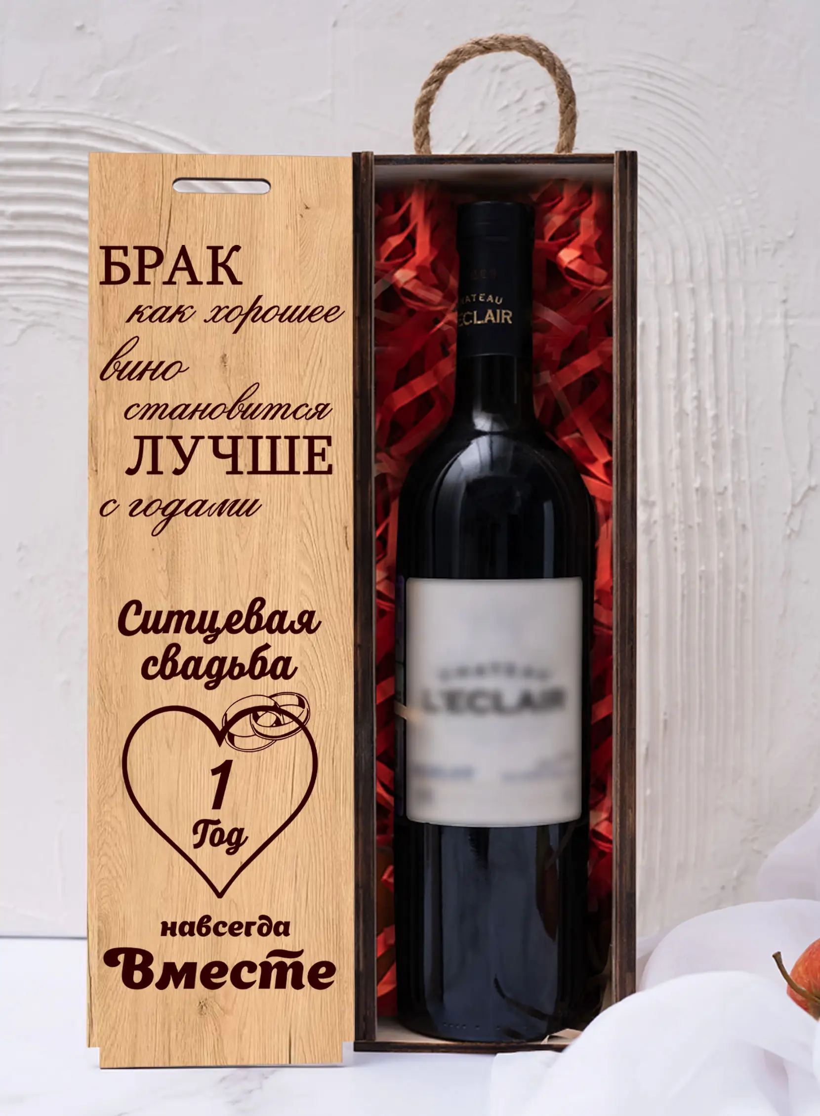 Подарочная коробка под бутылку вина на годовщину 1 год — изображение 6