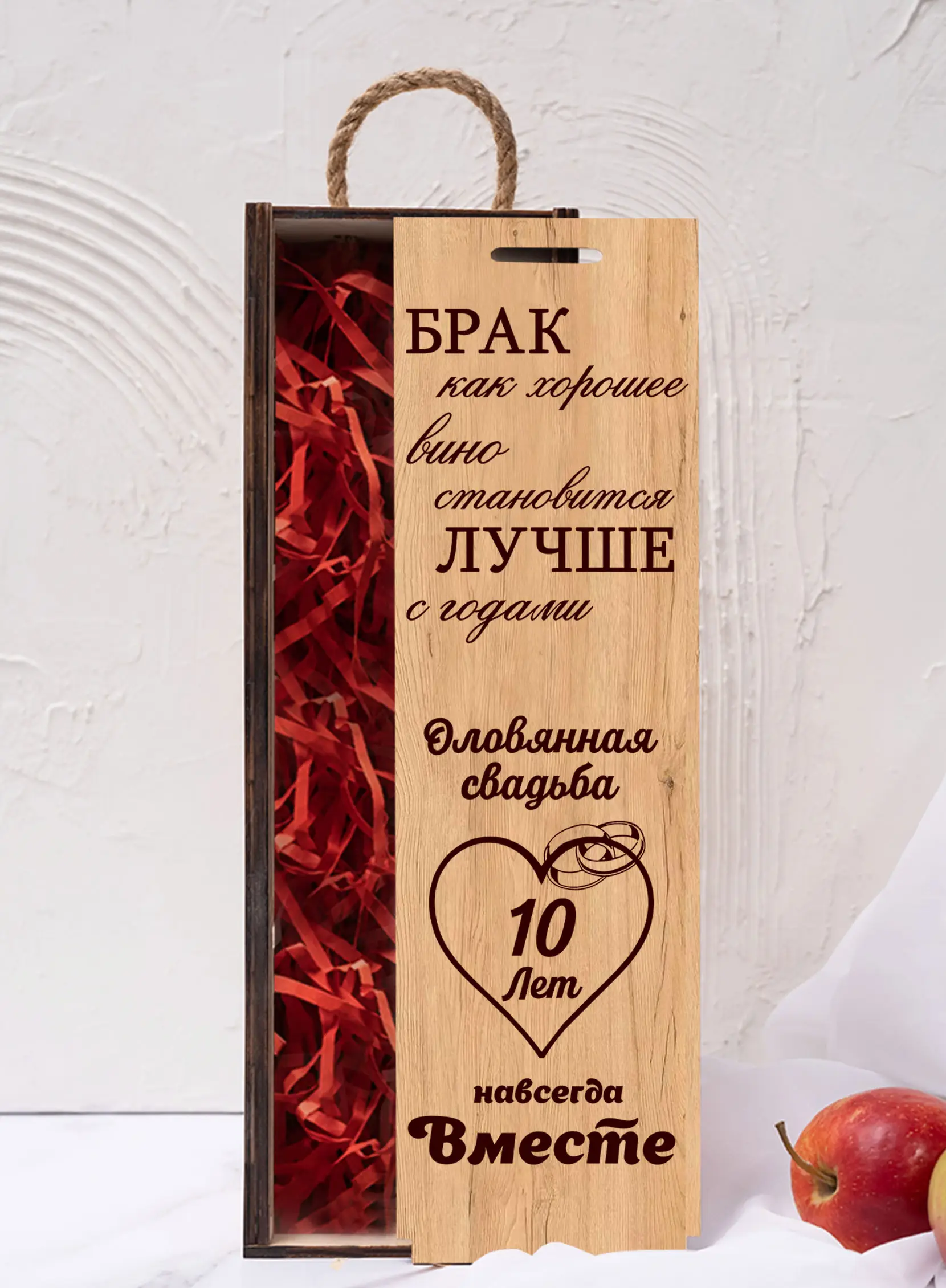 Подарочная коробка под бутылку вина на годовщину 10 лет — изображение 5