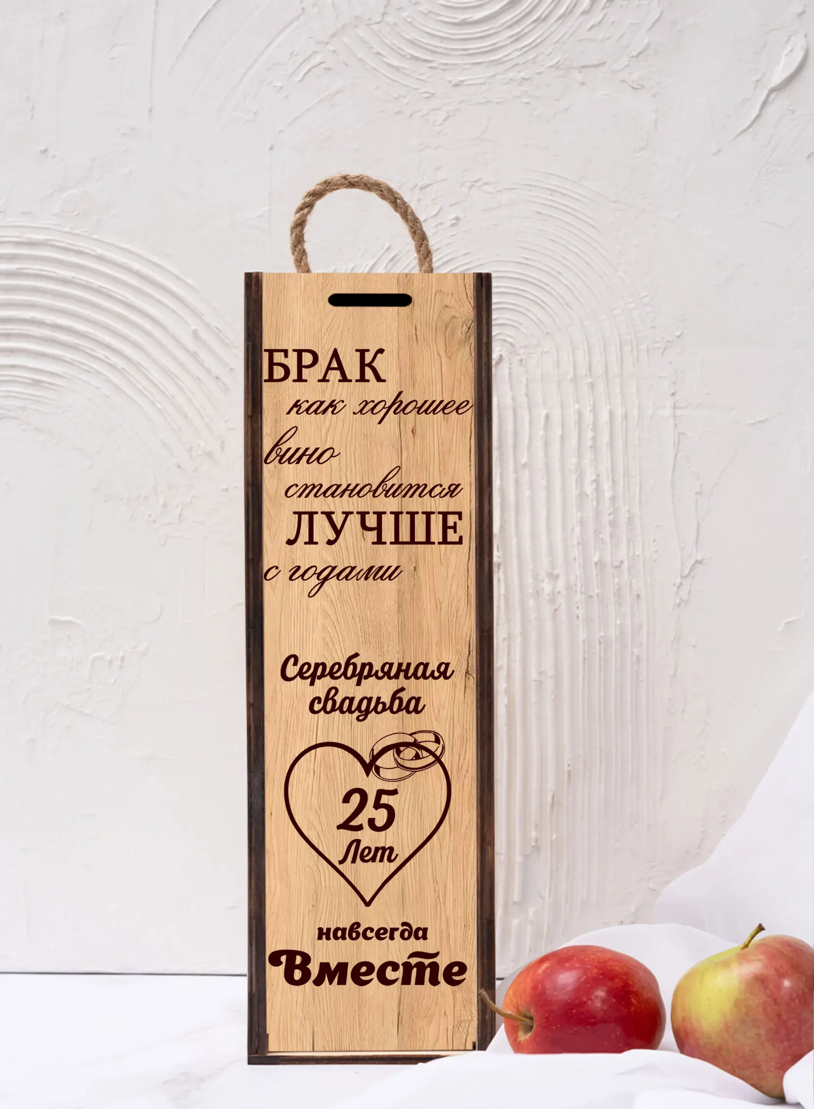 Подарочная коробка под бутылку вина на годовщину 25 лет — изображение 4