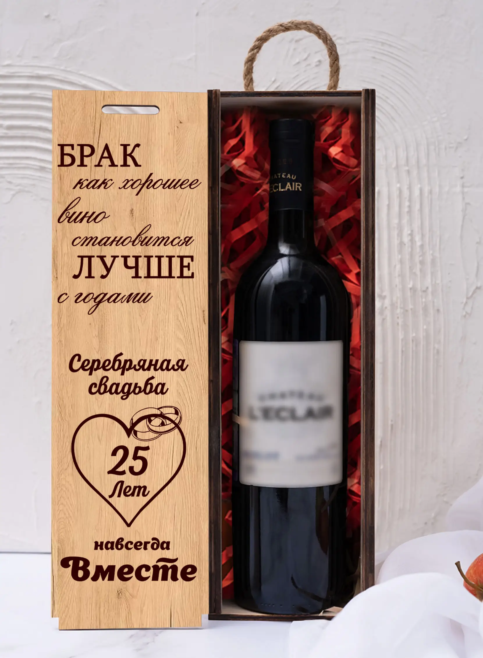 Подарочная коробка под бутылку вина на годовщину 25 лет — изображение 6