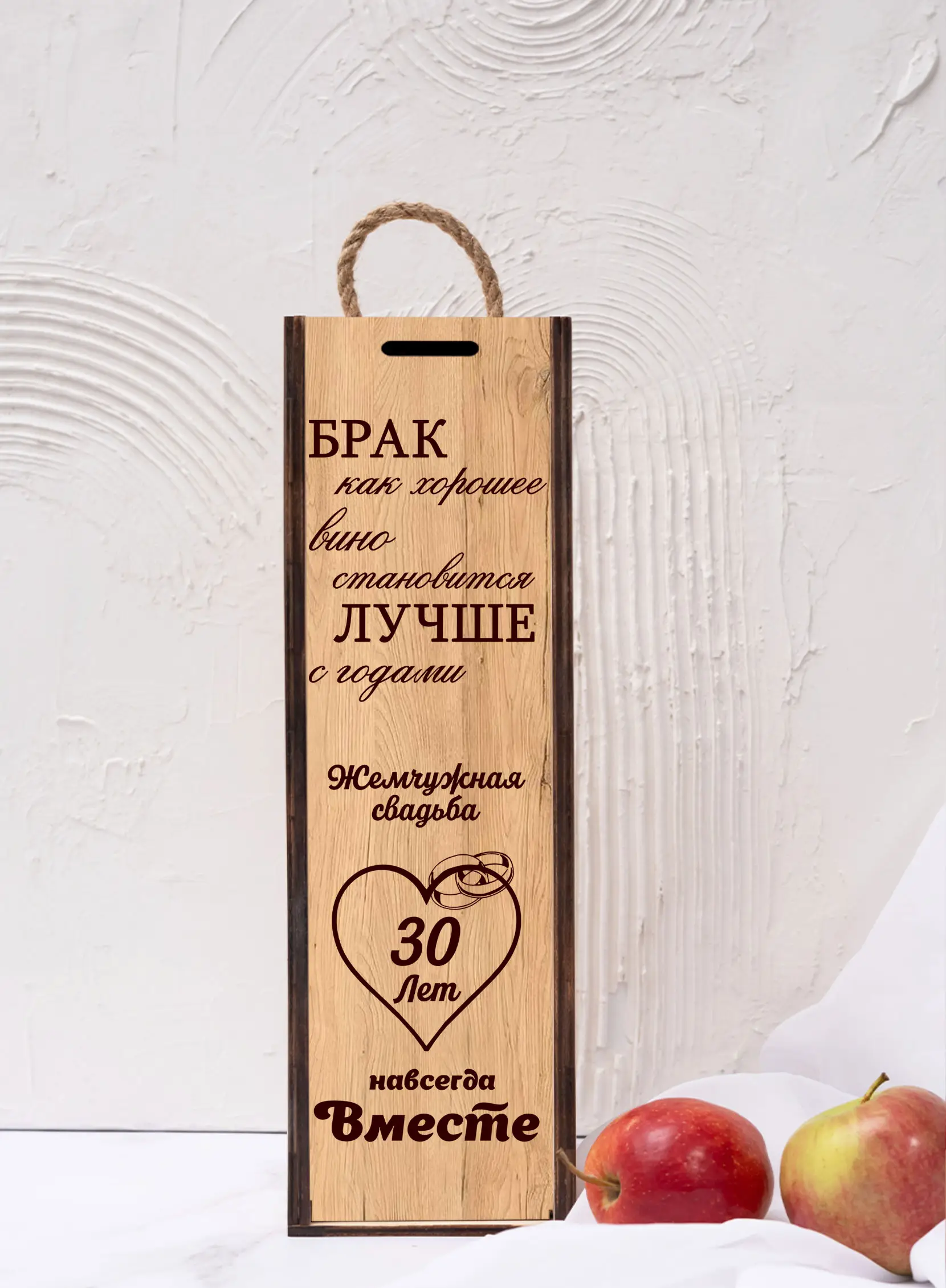 Подарочная коробка под бутылку вина на годовщину 30 лет — изображение 4