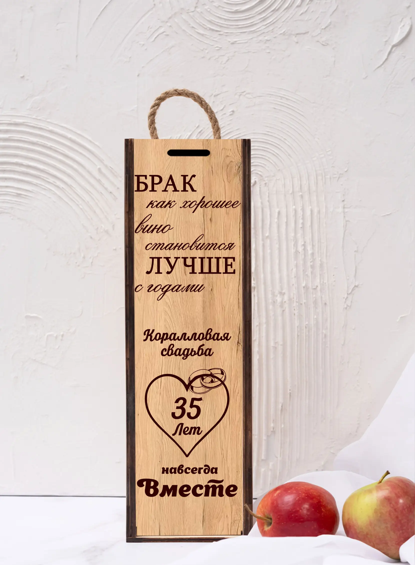 Подарочная коробка под бутылку вина на годовщину 35 лет — изображение 4