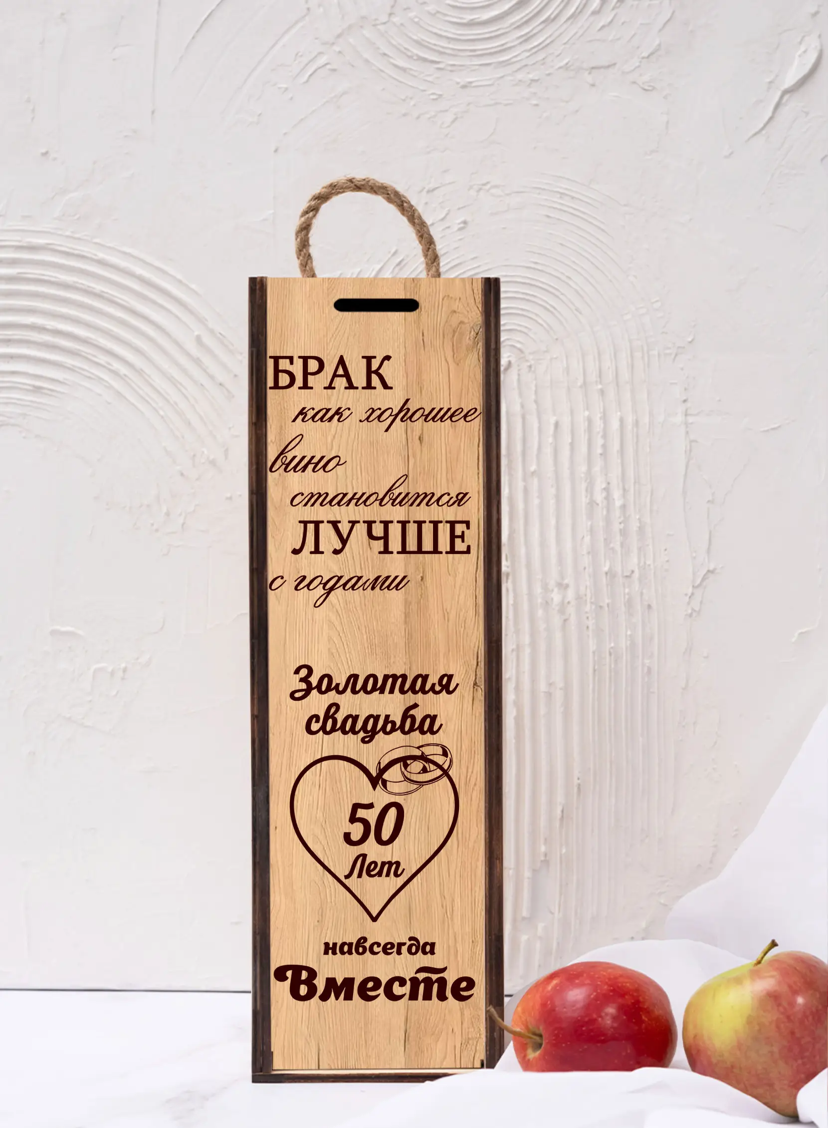 Подарочная коробка под бутылку вина на годовщину 50 лет — изображение 4