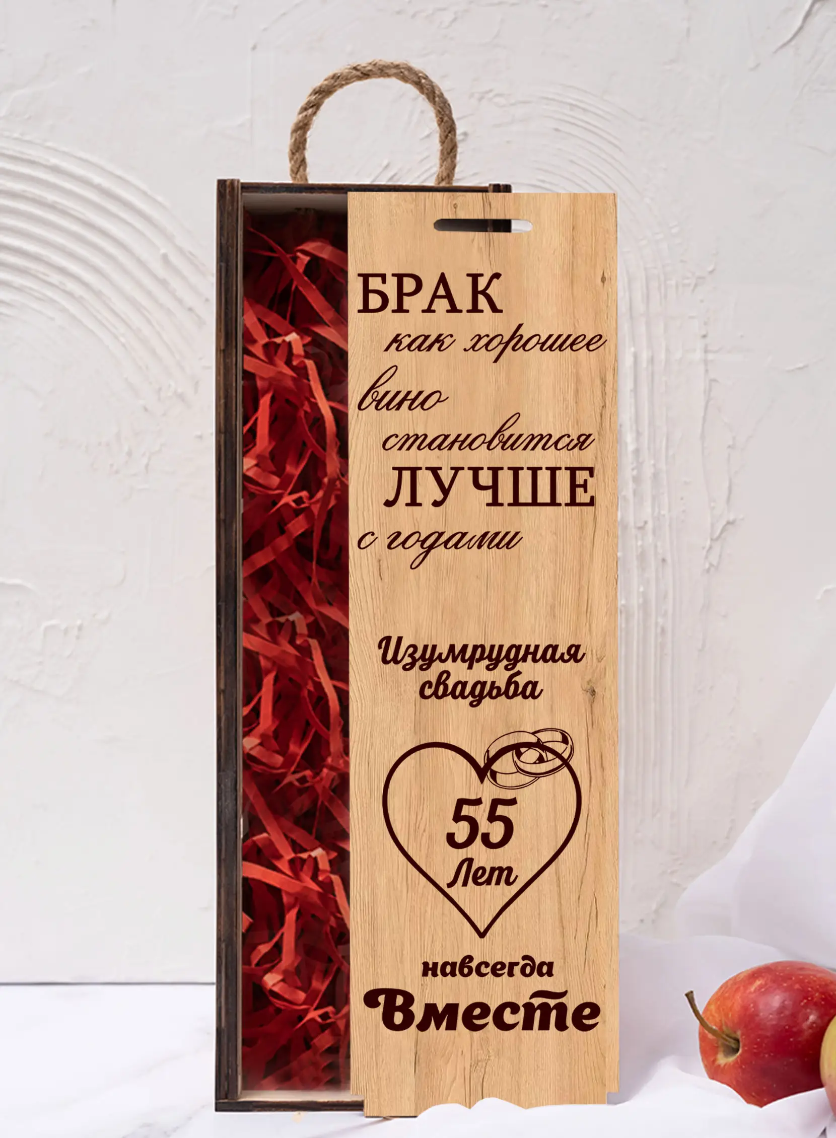 Подарочная коробка под бутылку вина на годовщину 55 лет — изображение 5