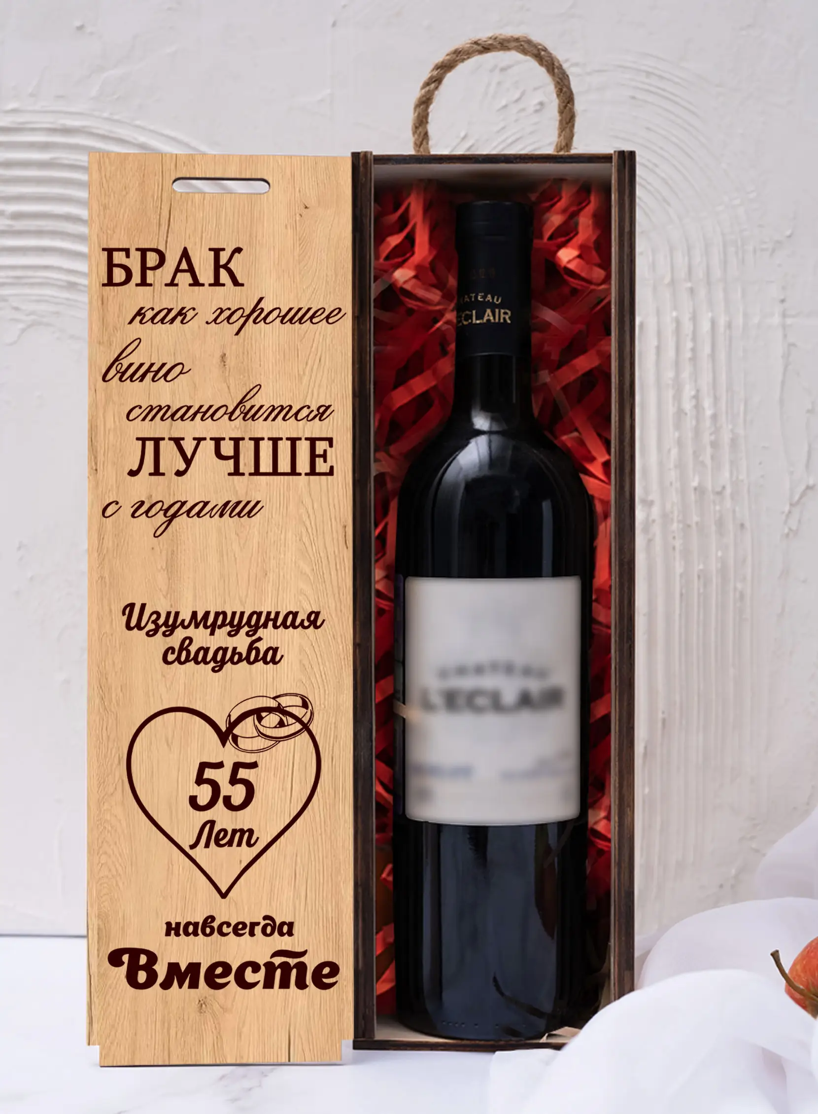 Подарочная коробка под бутылку вина на годовщину 55 лет — изображение 6