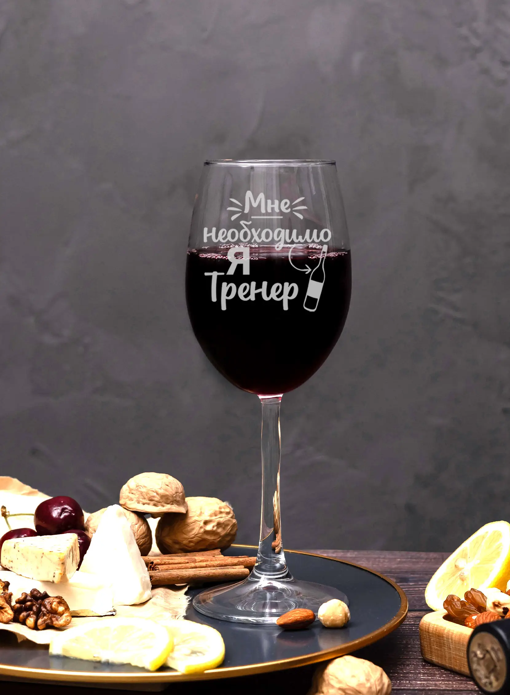 Винный бокал с надписью в подарок тренеру 3 Винный бокал с надписью в подарок тренеру — изображение 3