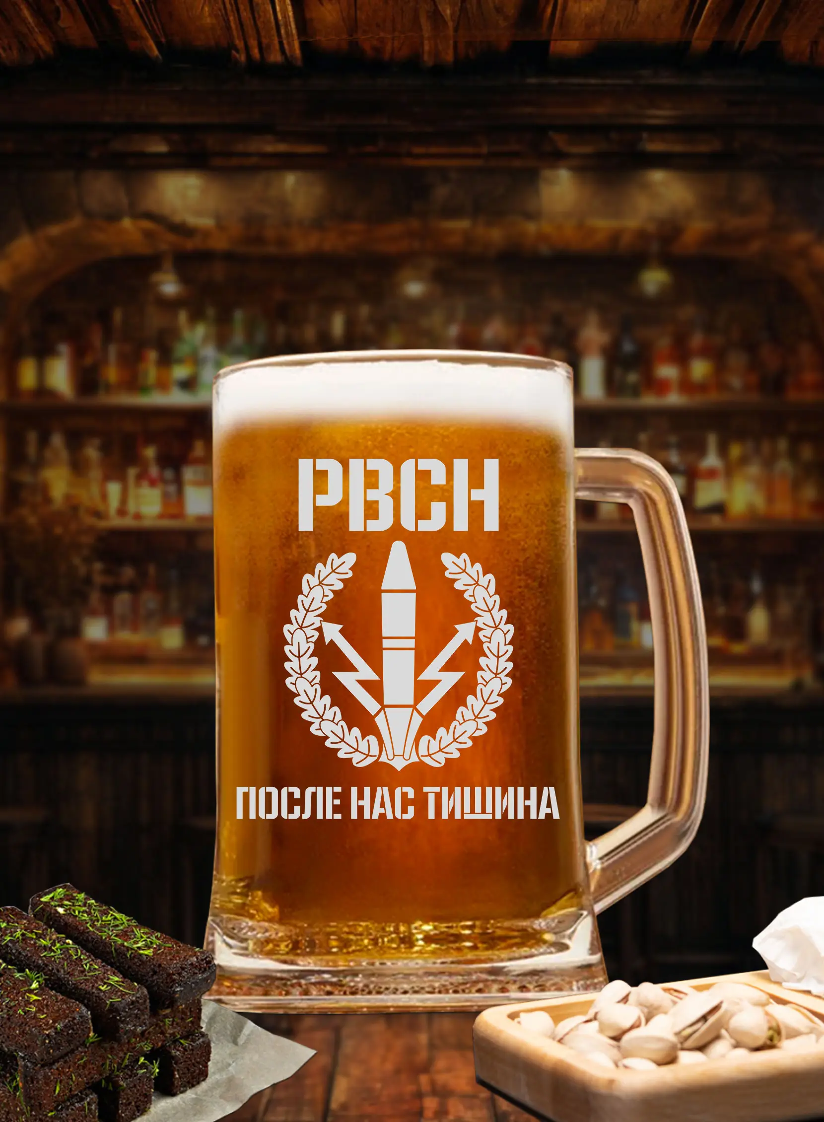 Кружка пивная с надписью в подарок РВСН — изображение 2