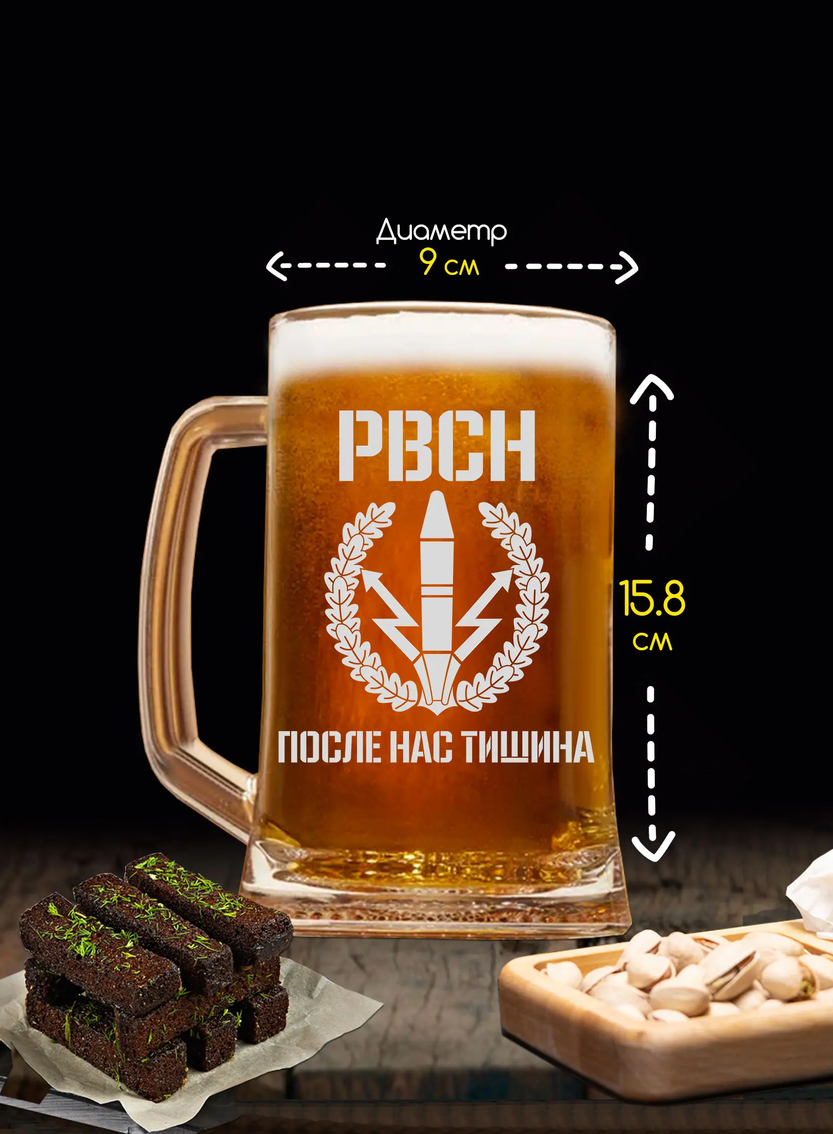 Кружка пивная с надписью в подарок РВСН — изображение 3