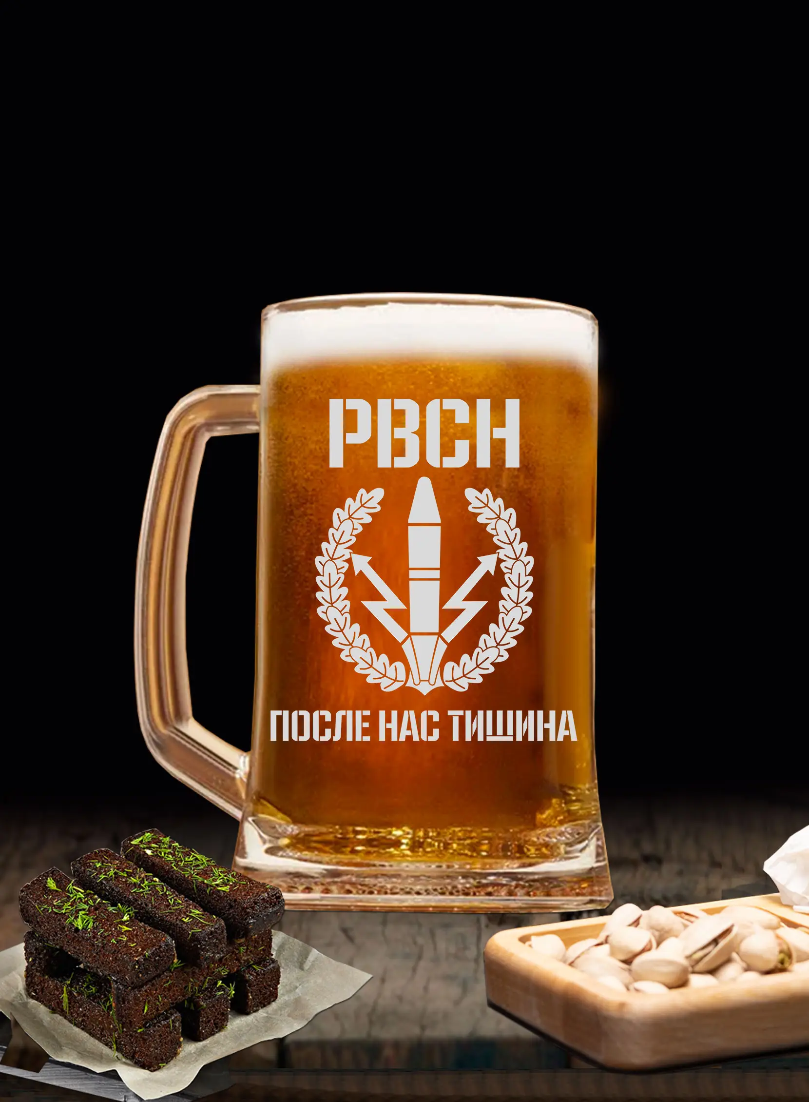 Кружка пивная с надписью в подарок РВСН — изображение 4
