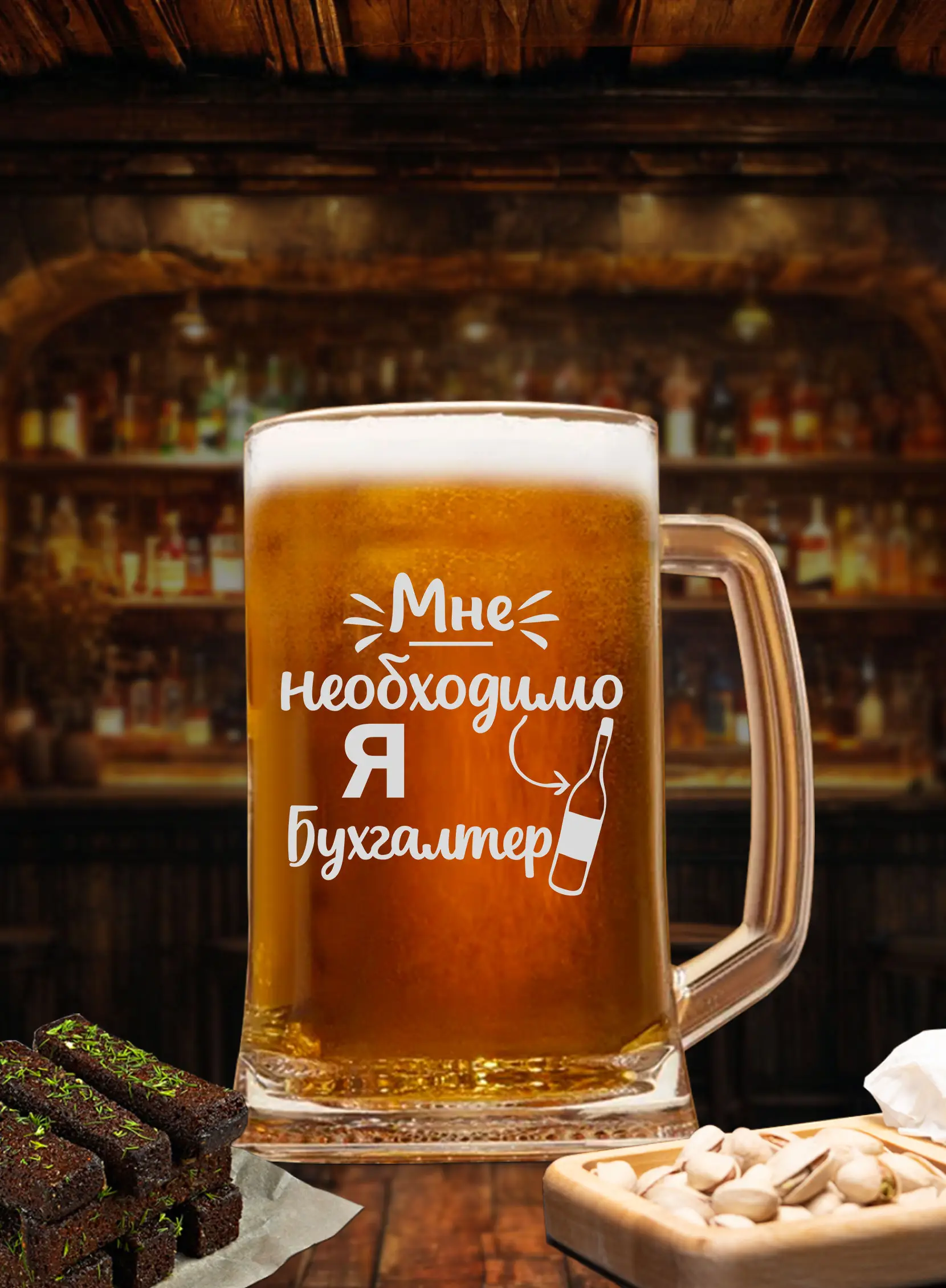 Кружка под пиво с надписью в подарок бухгалтеру — изображение 2