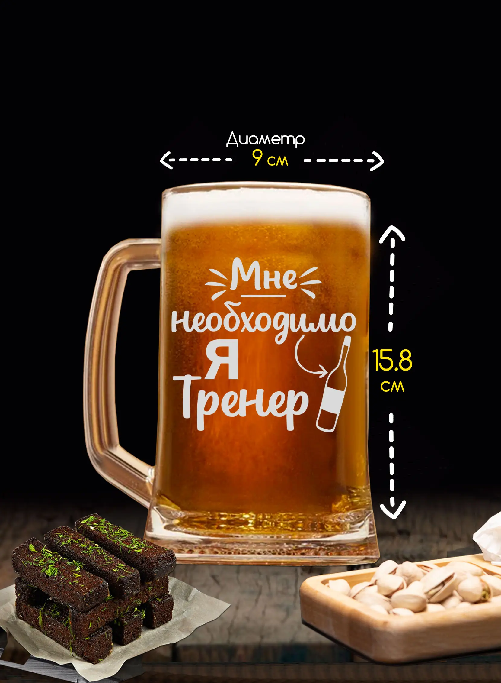 Кружка с надписью под пиво в подарок тренеру — изображение 3