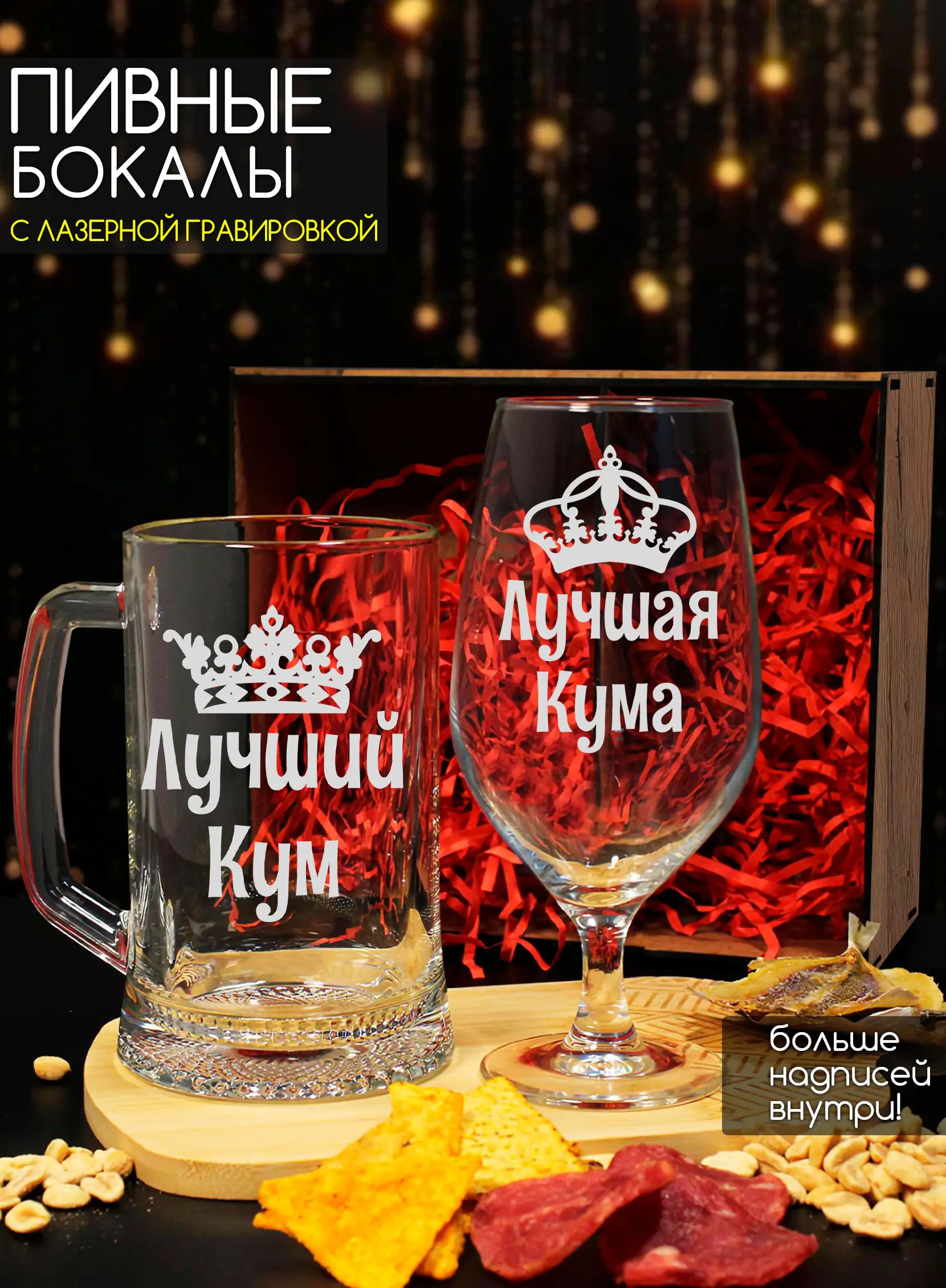 Красивый набор посуды для кума и кумы