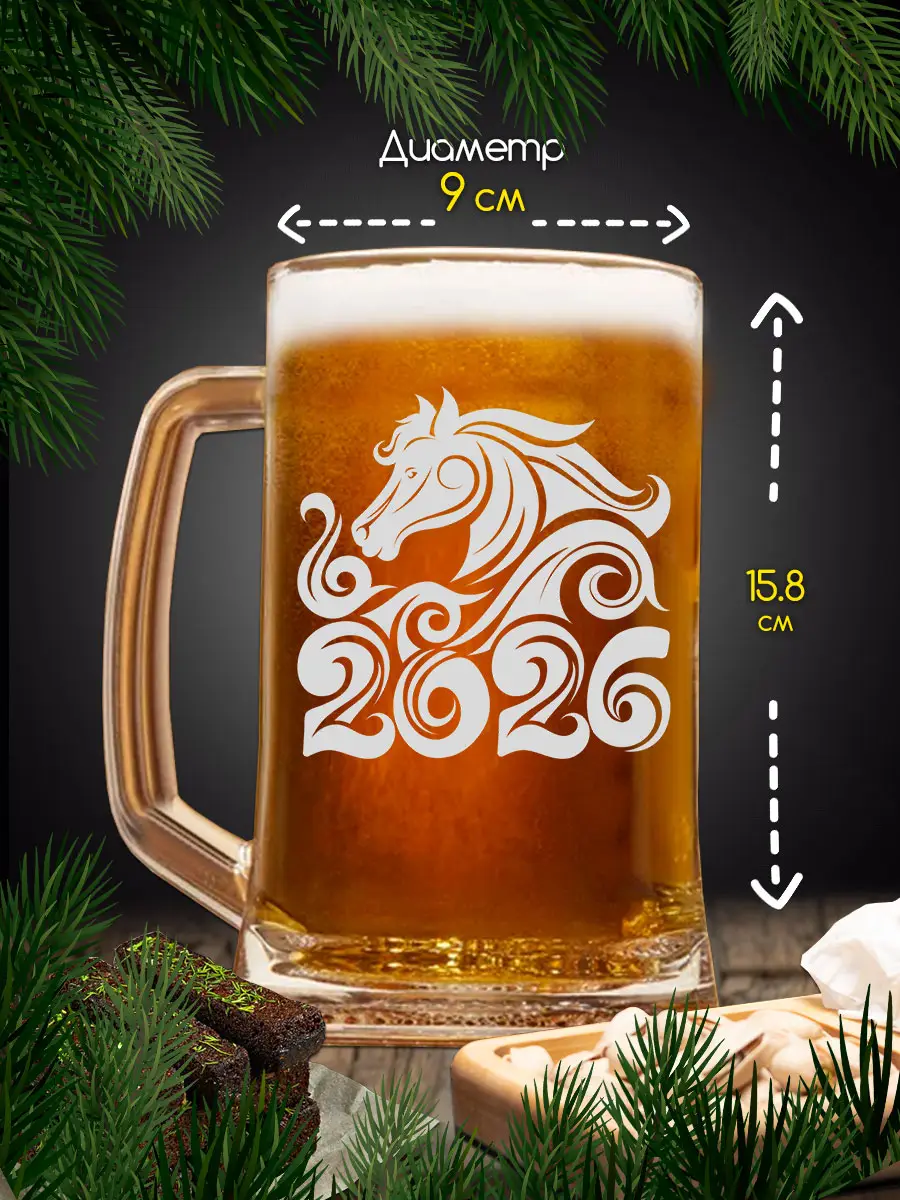 Кружка с надписью пивная Лошадь символ 2026 года — изображение 3