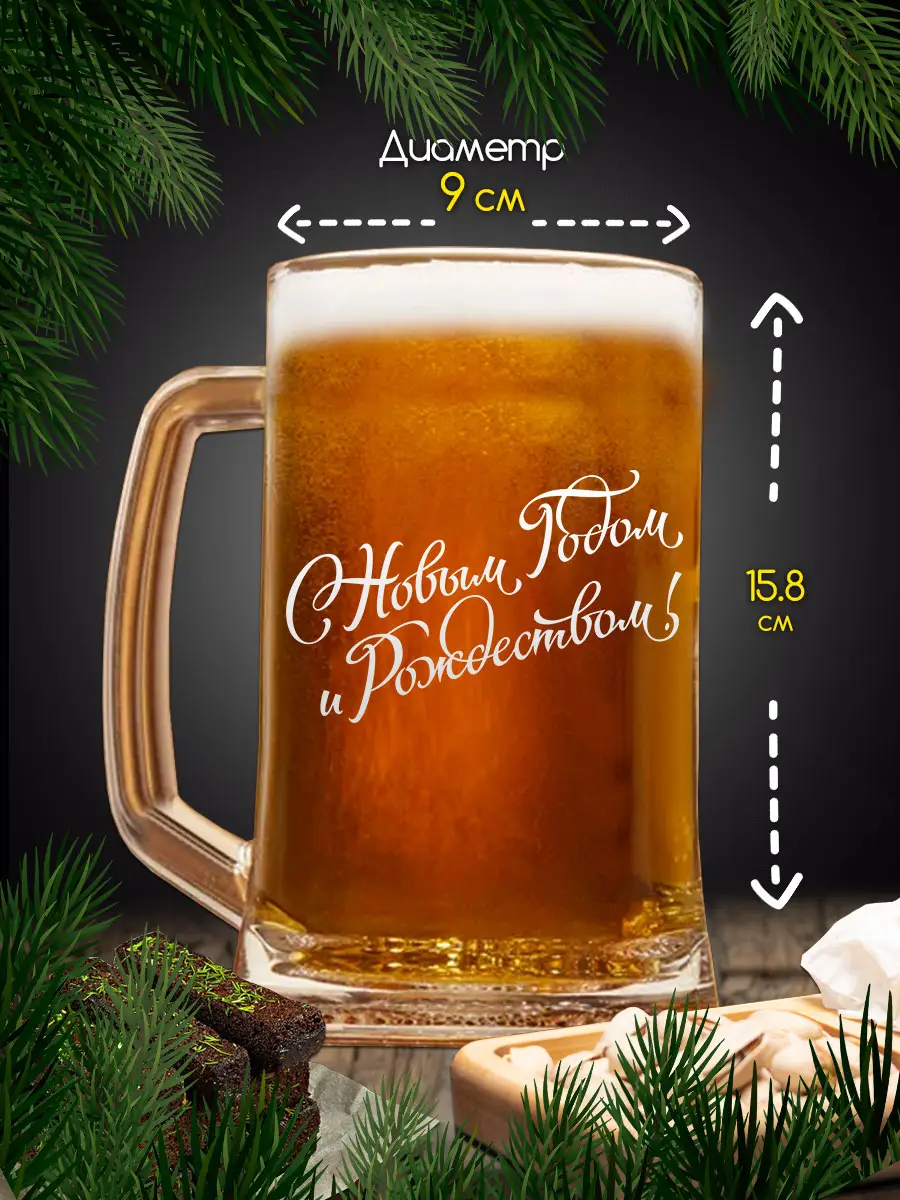 Кружка пивная новогодняя в подарок на новый год — изображение 2