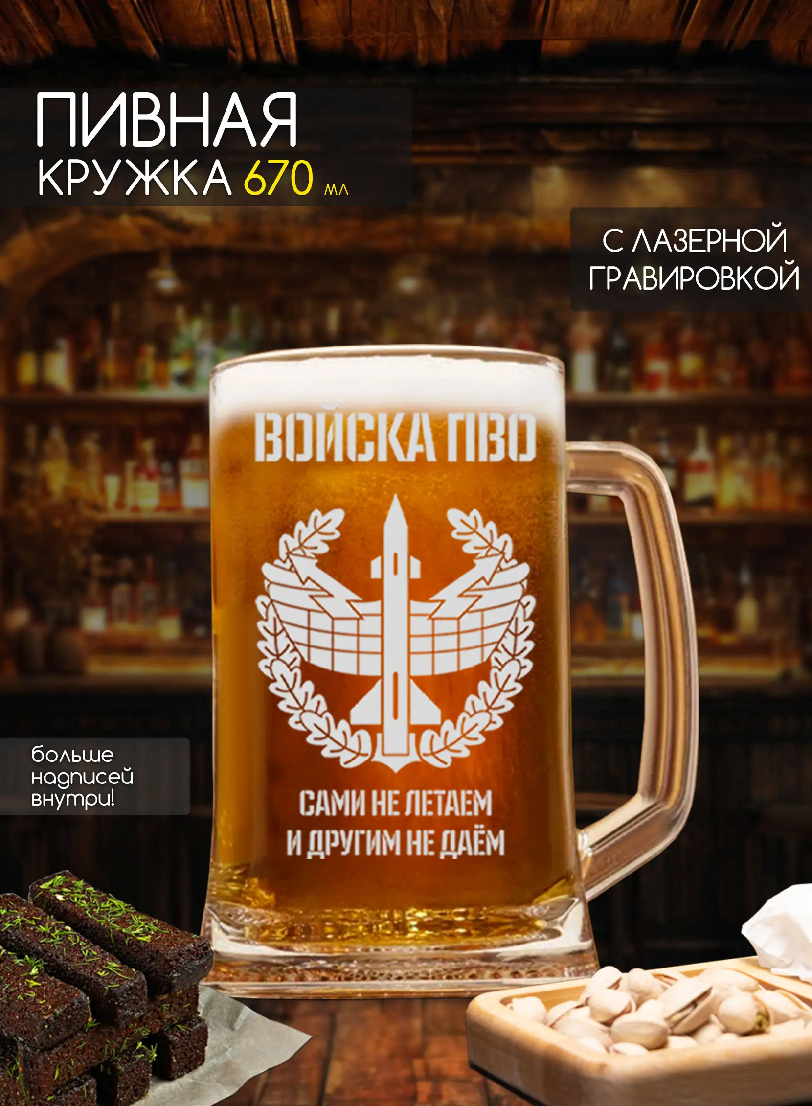 Бокал с надписью в подарок мужчине войска ПВО