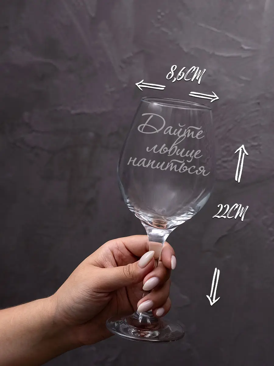 Бокал с надписью под вино в подарок Дайте львице напиться — изображение 2