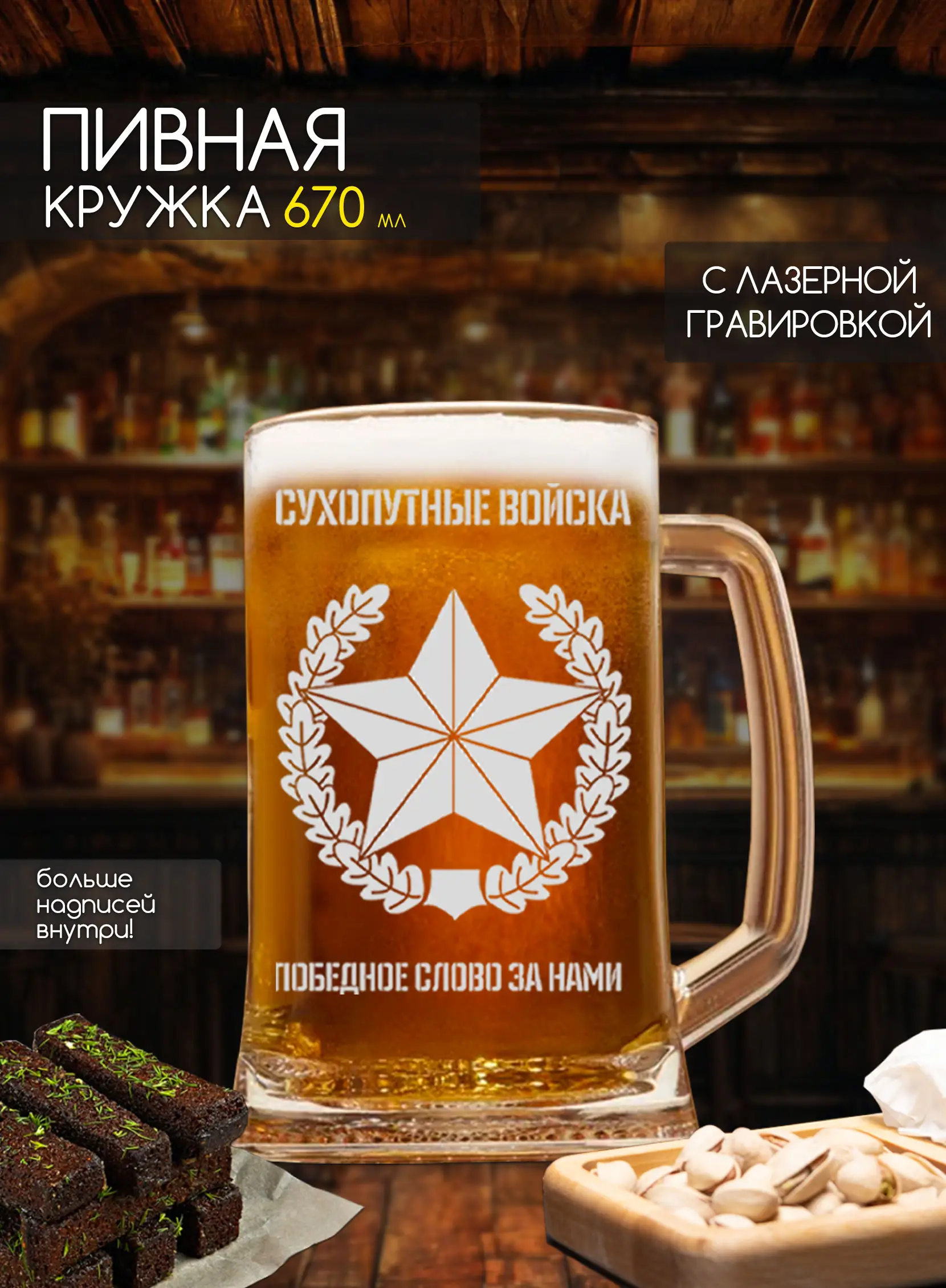 Кружка с надписью в подарок мужчине сухопутные войска