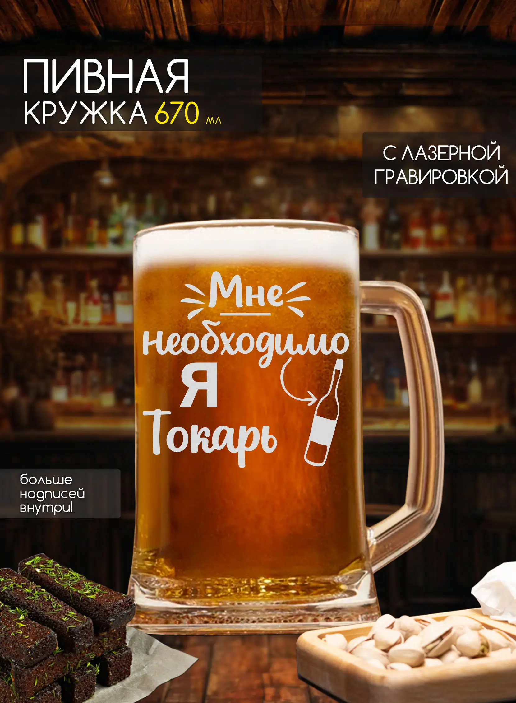 Бокал с надписью под пиво в подарок токарю