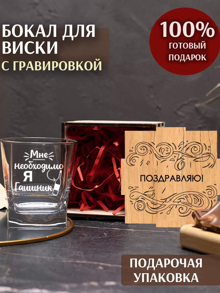 Бокал с гравировкой «Я гаишник"