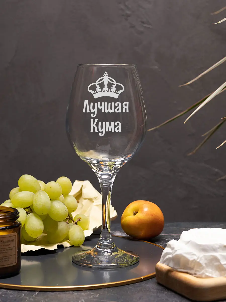 Бокал винный с надписью в подарок Куме на новый год — изображение 2