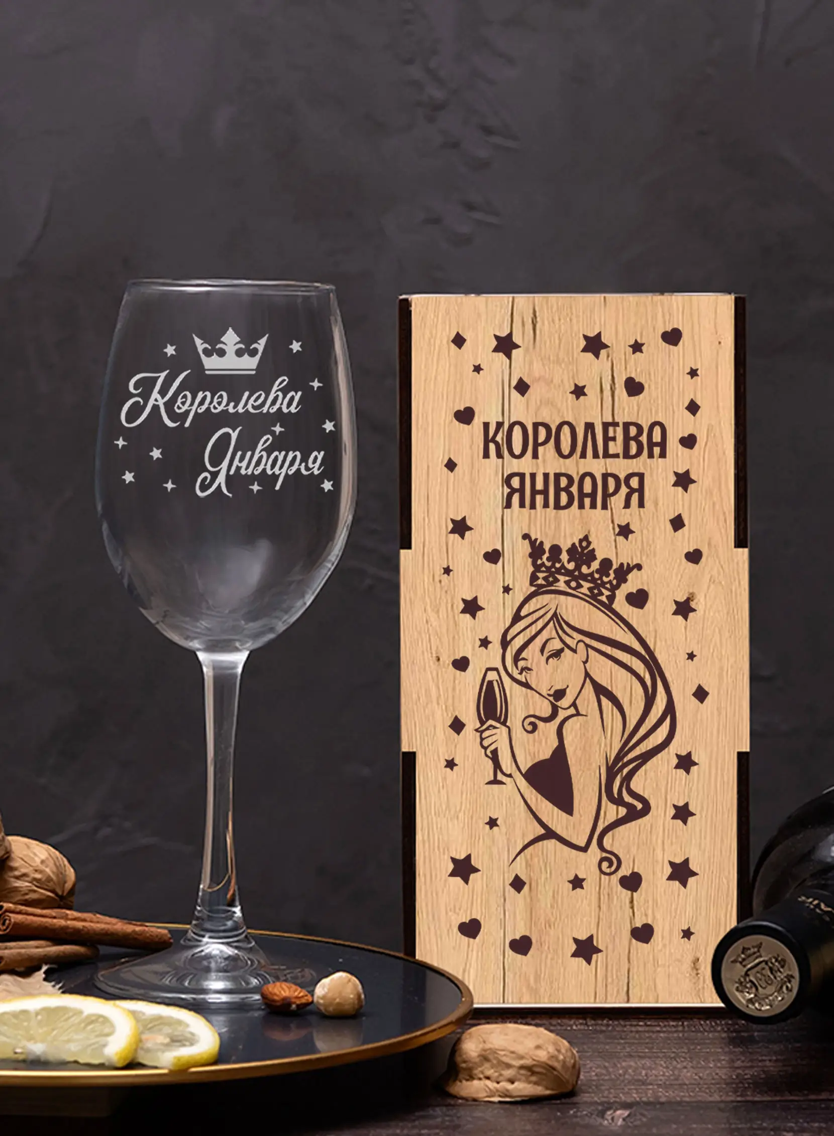 Бокал с гравировкой под вино в подарок Королева января — изображение 4