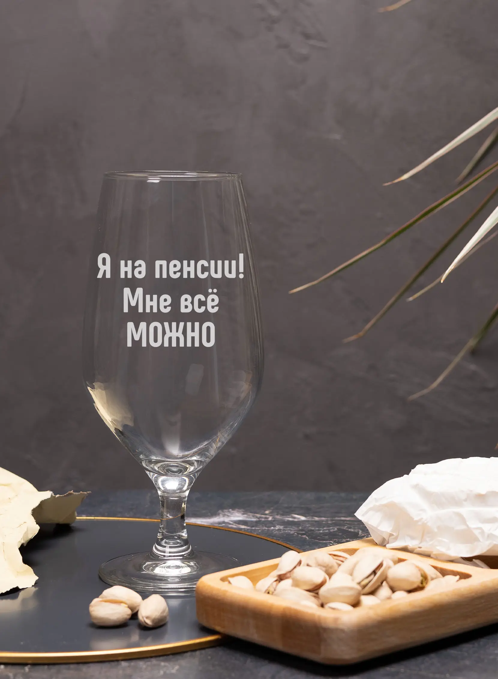 Бокал пивной с гравировкой "Я на пенсии мне всё можно" — изображение 5