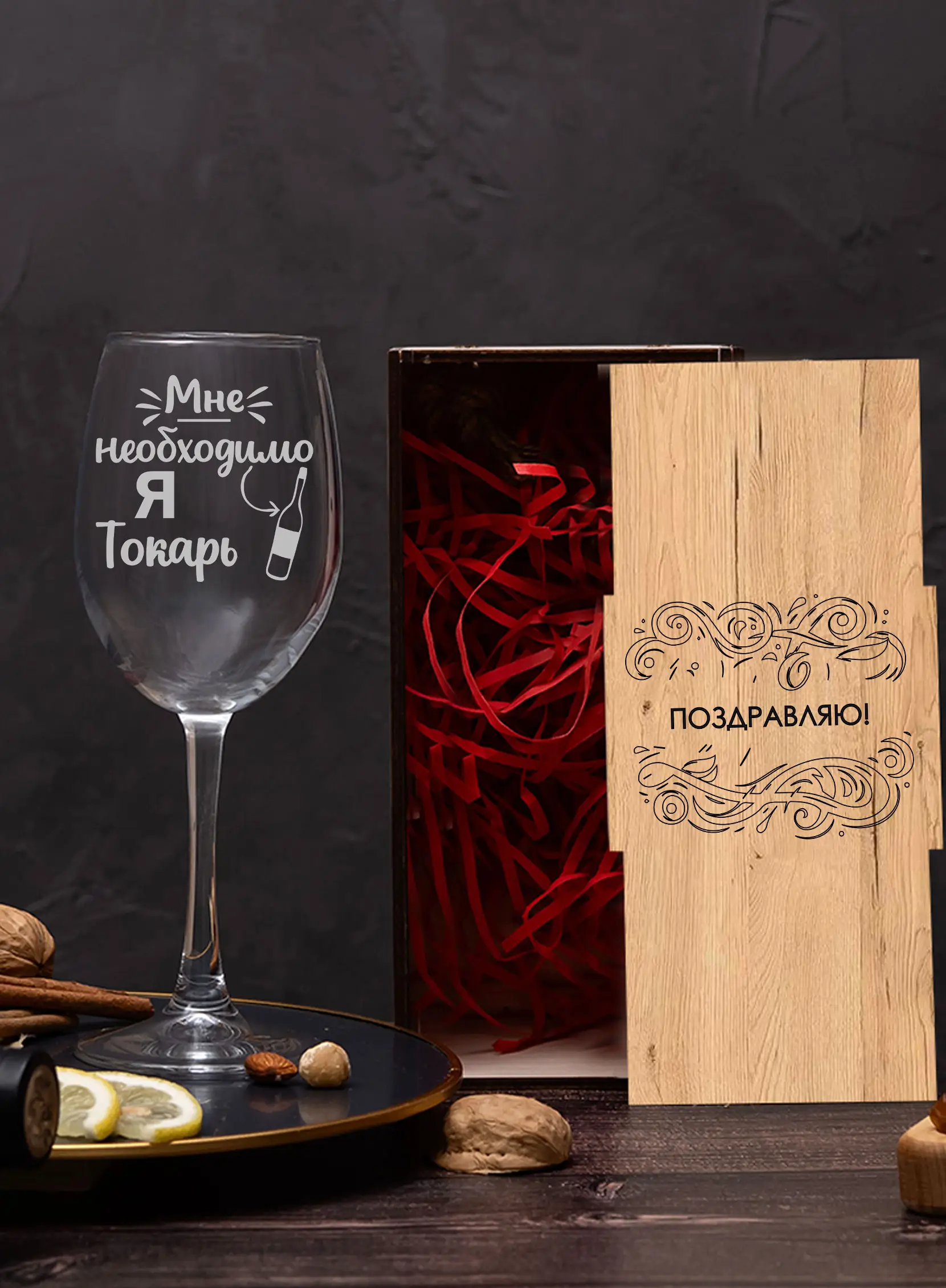 Бокал с надписью под вино в подарок токарю — изображение 2